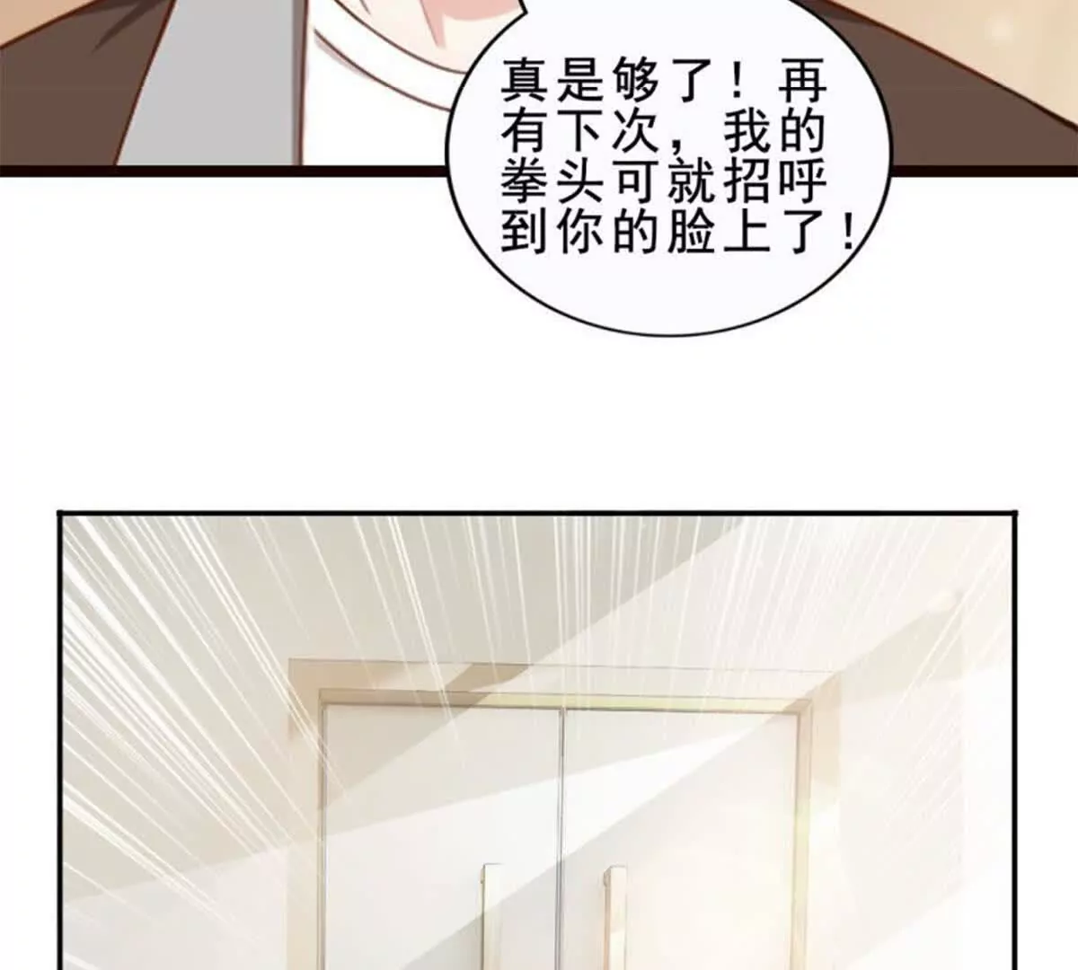 《总裁哥哥求放过》第16话 第13页