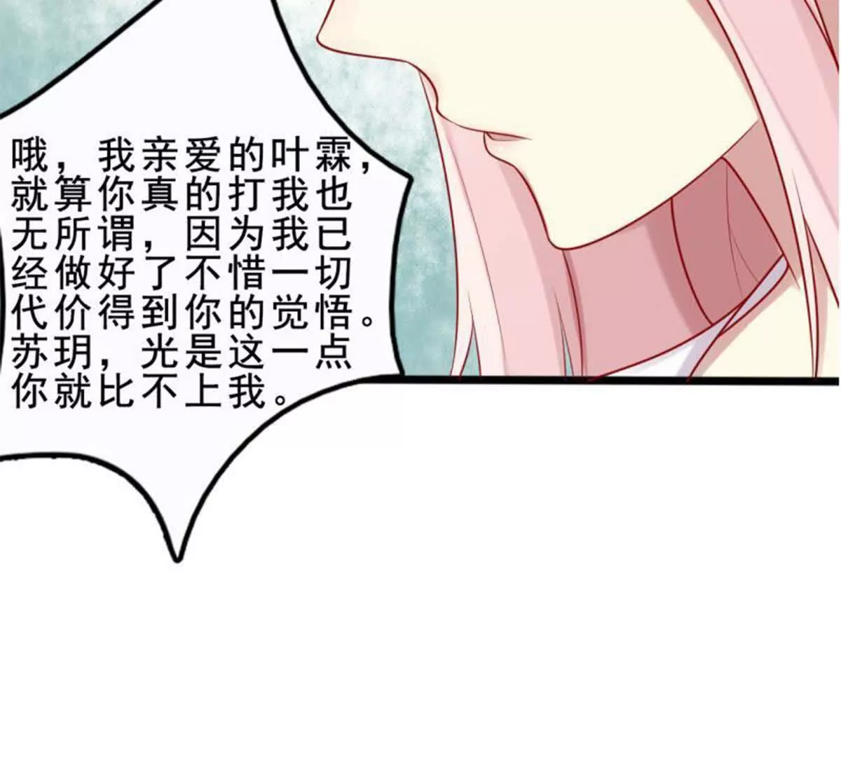 《总裁哥哥求放过》第16话 第16页