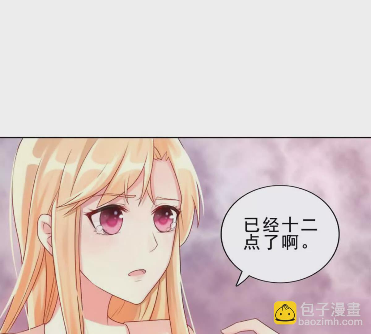 《总裁哥哥求放过》第16话 第20页