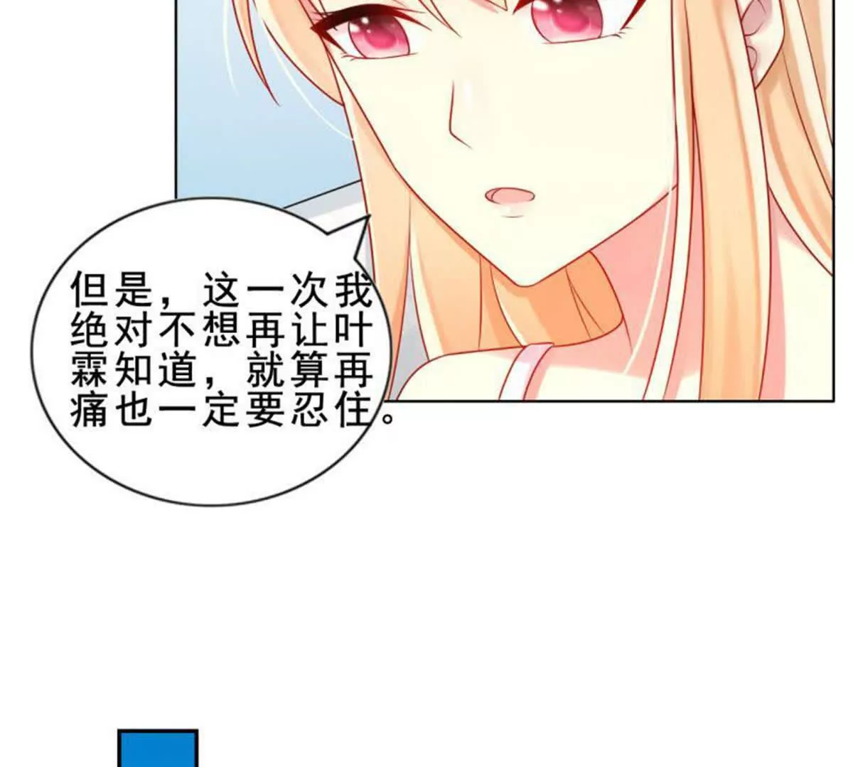 《总裁哥哥求放过》第16话 第25页