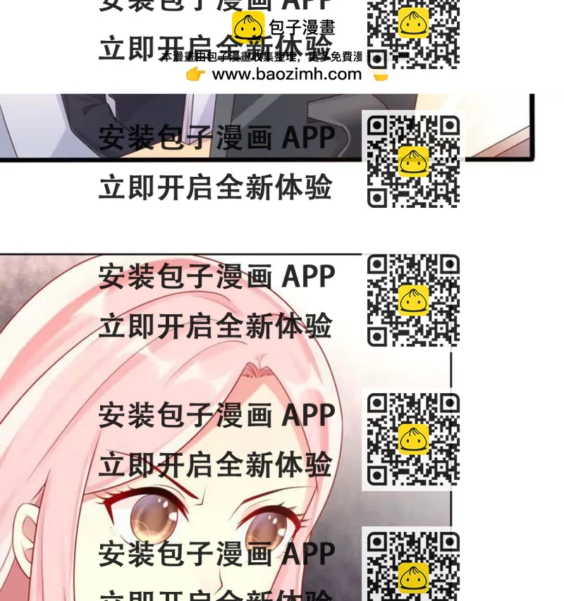 《总裁哥哥求放过》第16话 第2页