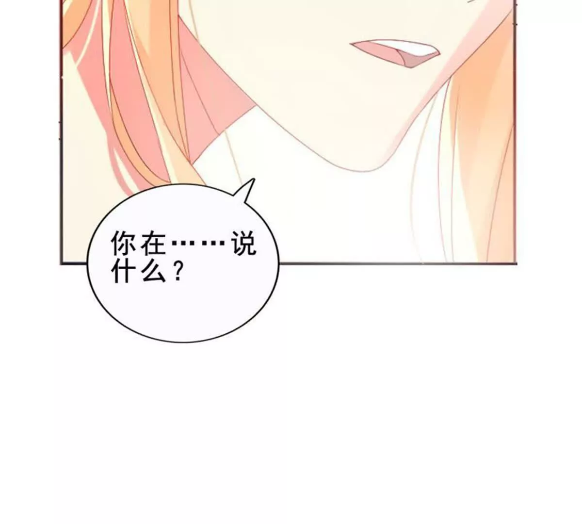 《总裁哥哥求放过》第16话 第30页