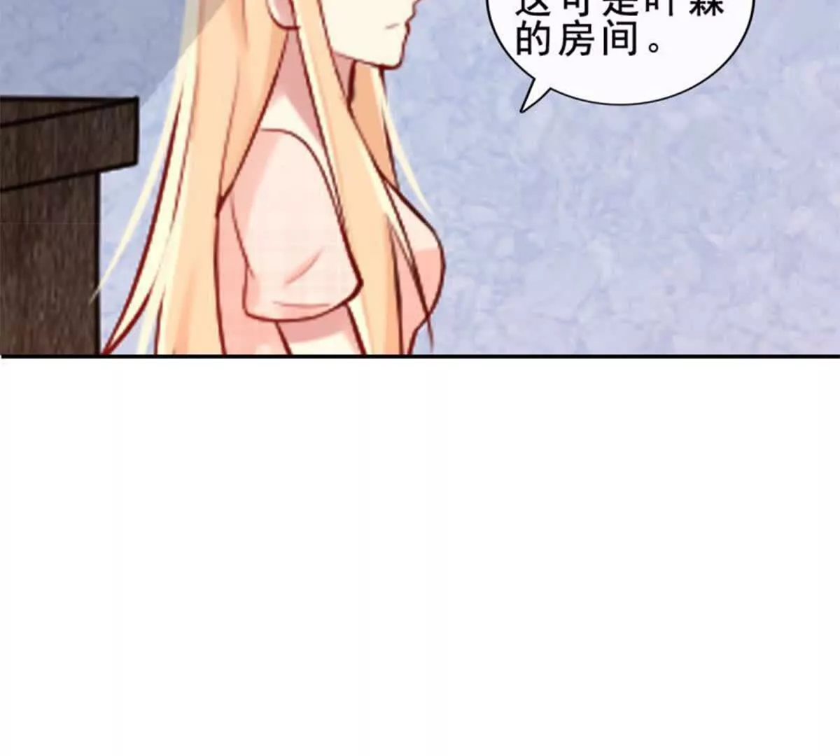 《总裁哥哥求放过》第16话 第38页