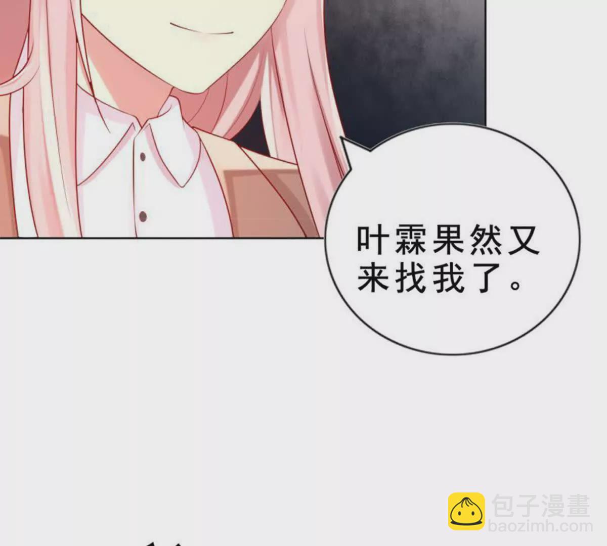 《总裁哥哥求放过》第16话 第3页