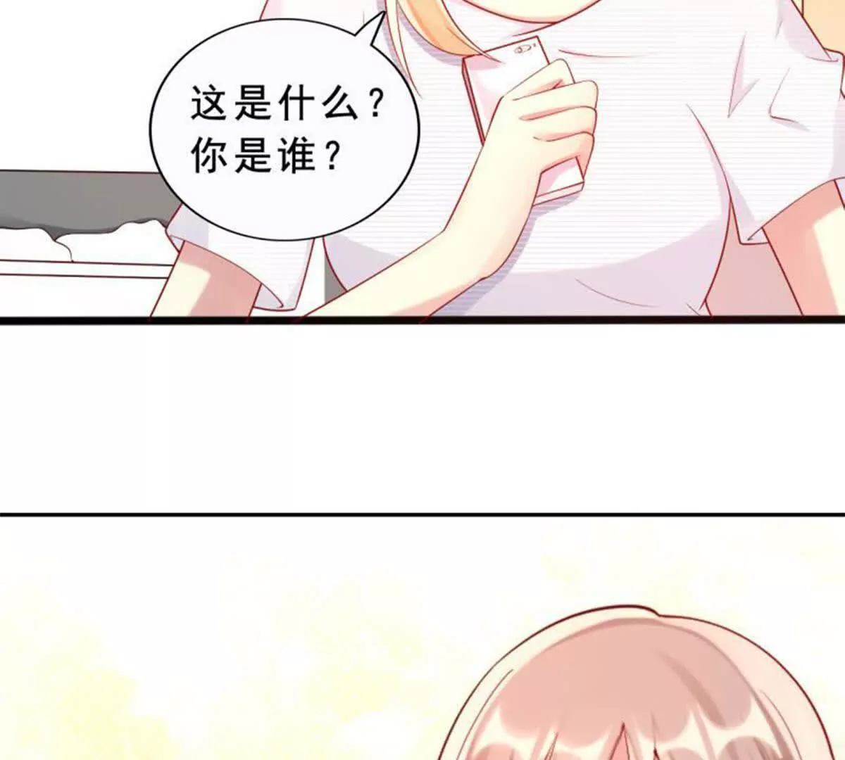 《总裁哥哥求放过》第16话 第44页