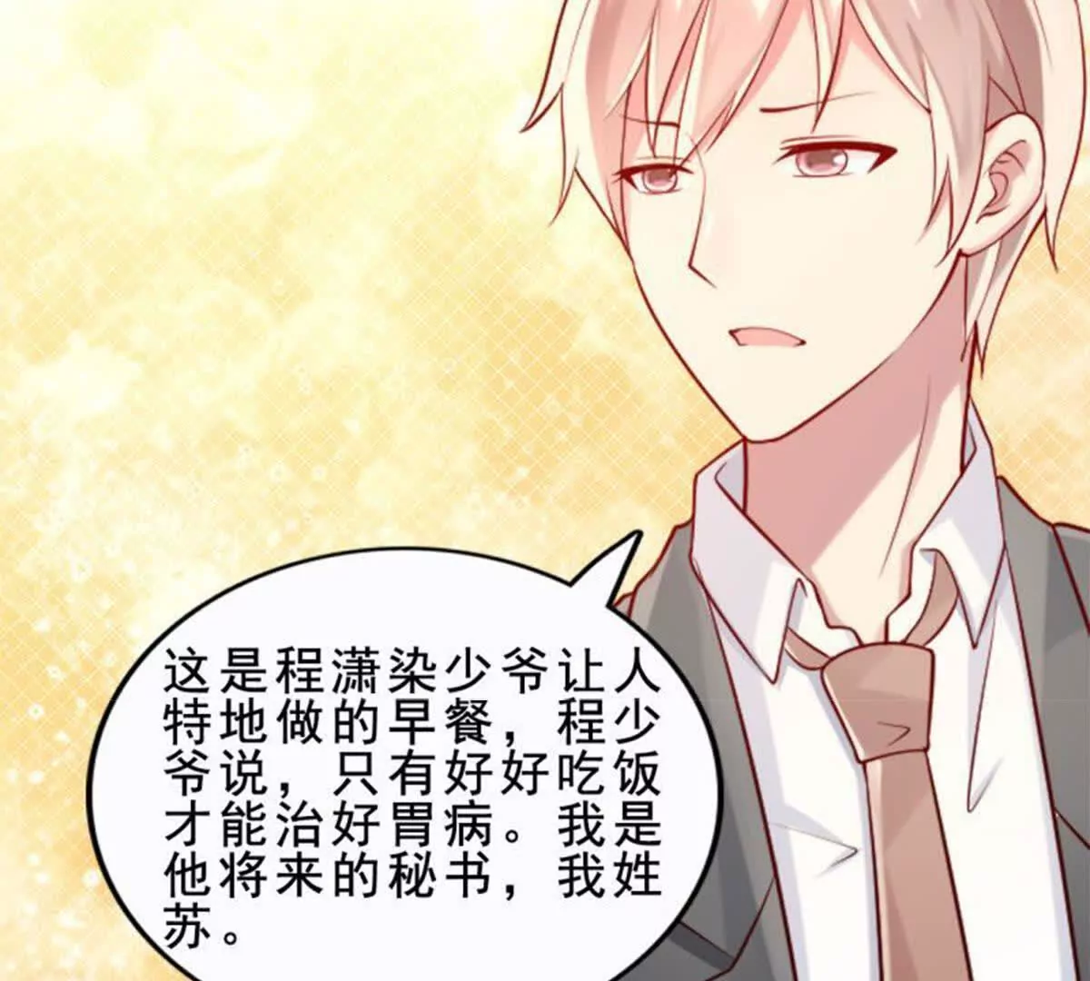 《总裁哥哥求放过》第16话 第45页