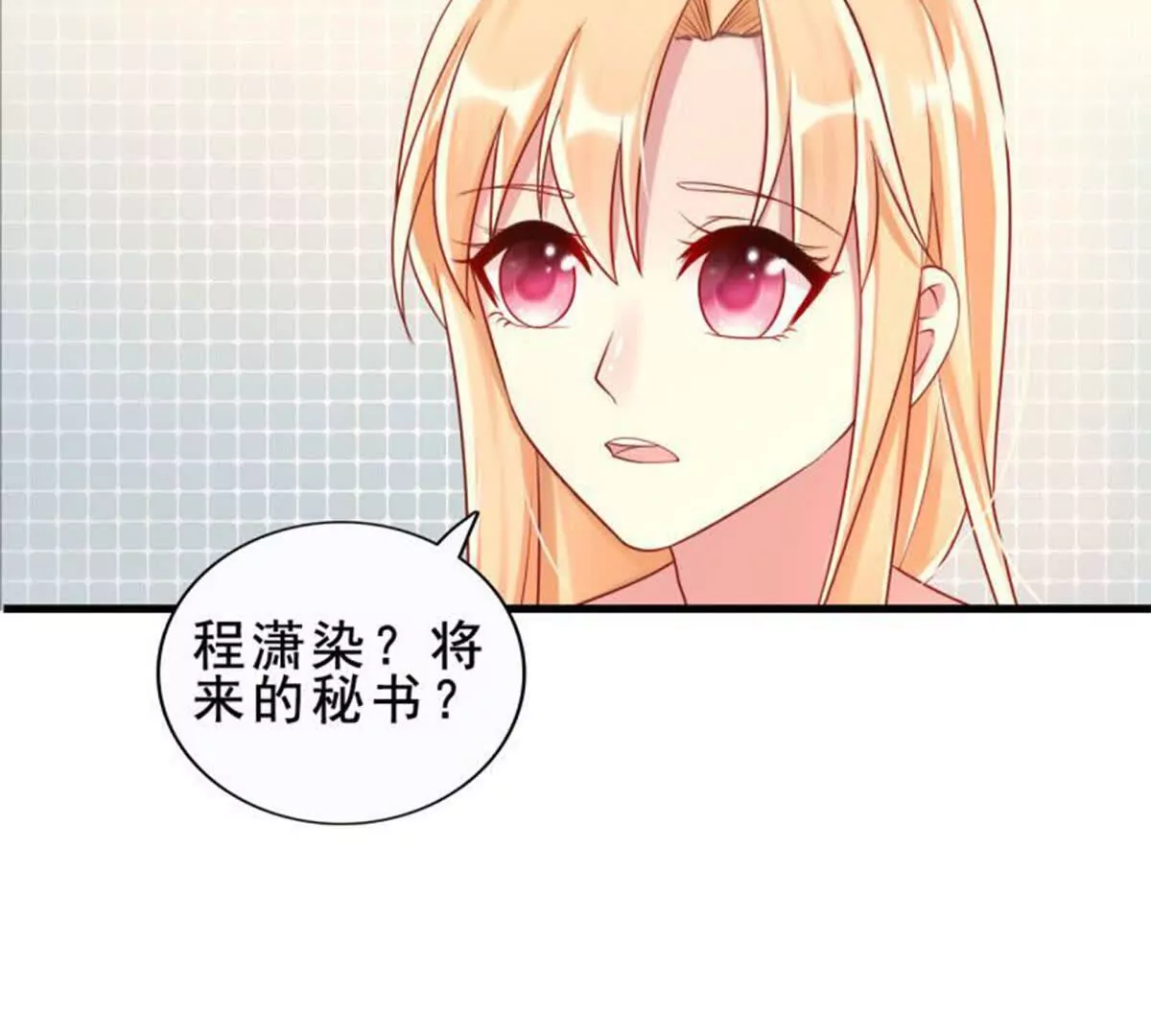 《总裁哥哥求放过》第16话 第47页