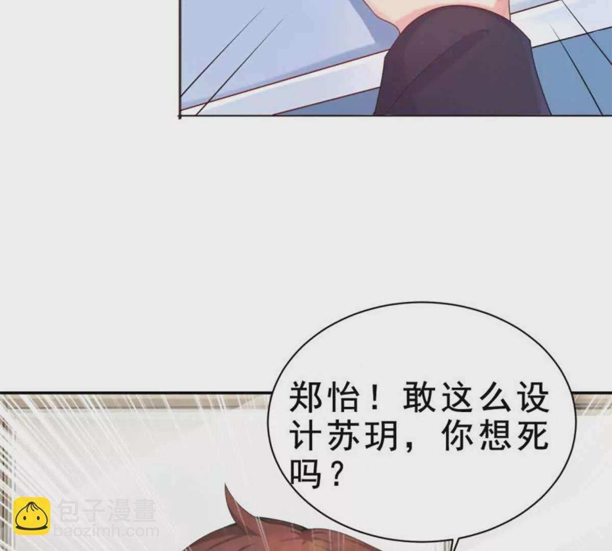 《总裁哥哥求放过》第16话 第5页
