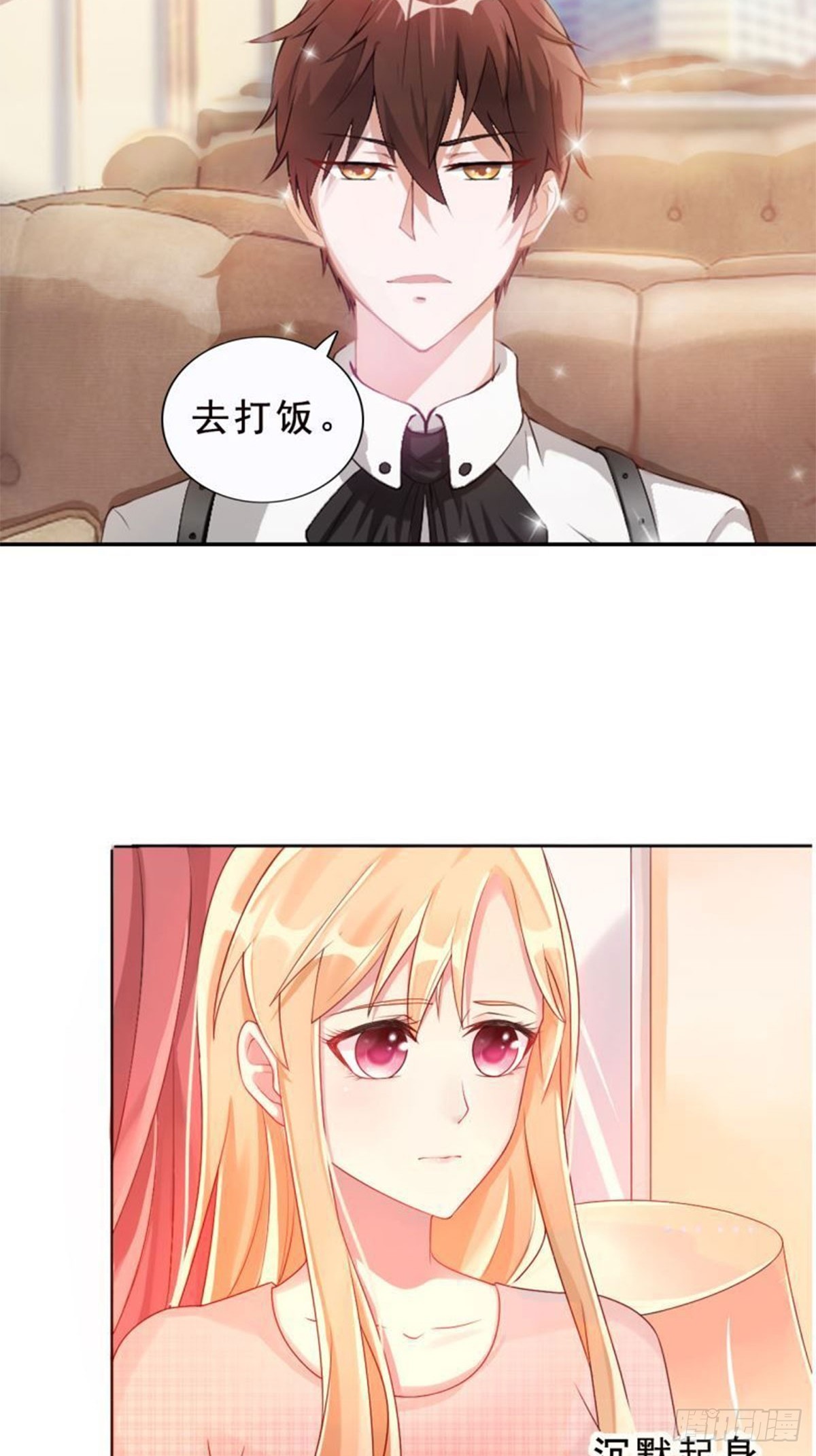 《总裁哥哥求放过》第15话 第10页