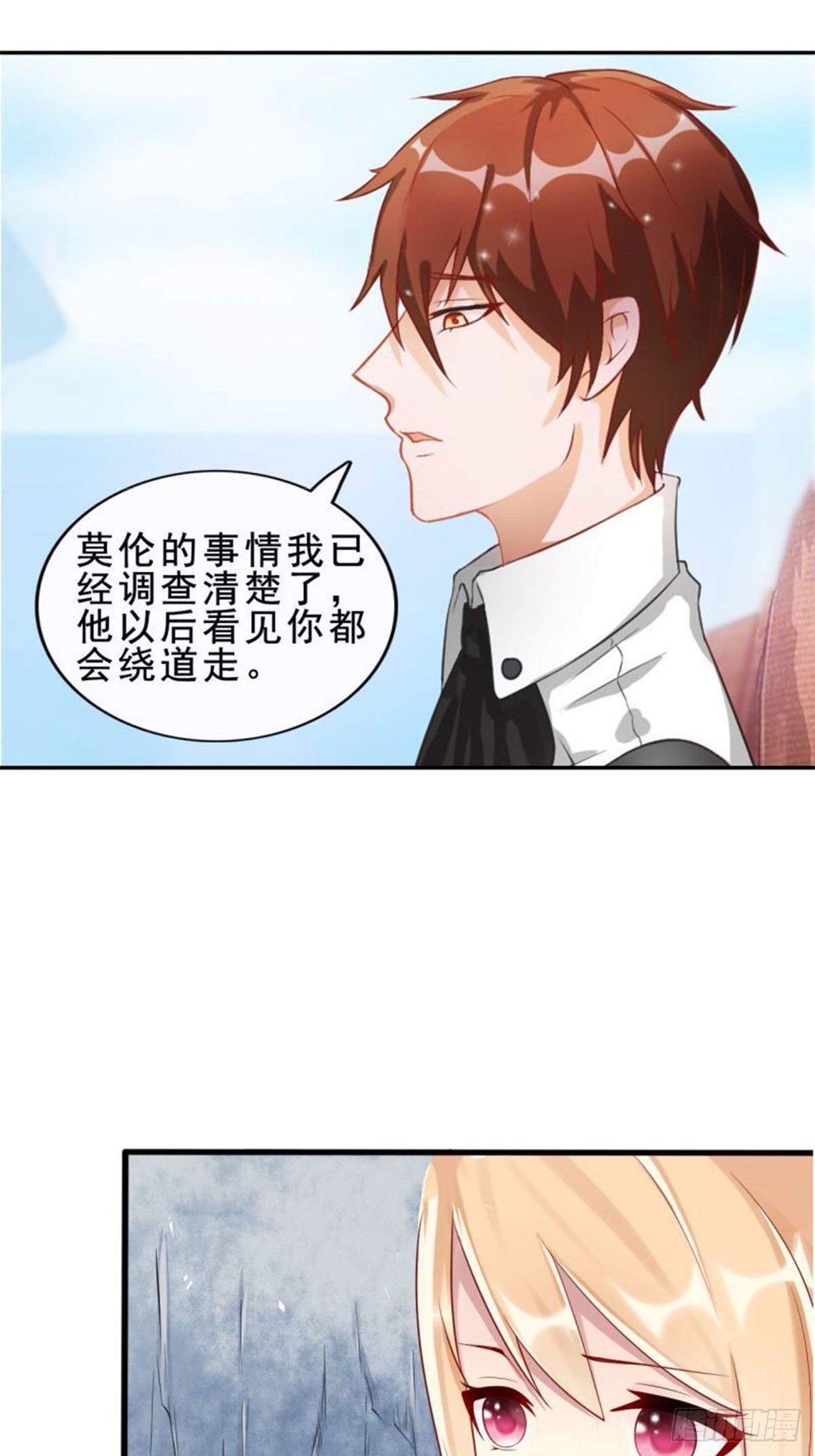 《总裁哥哥求放过》第15话 第16页