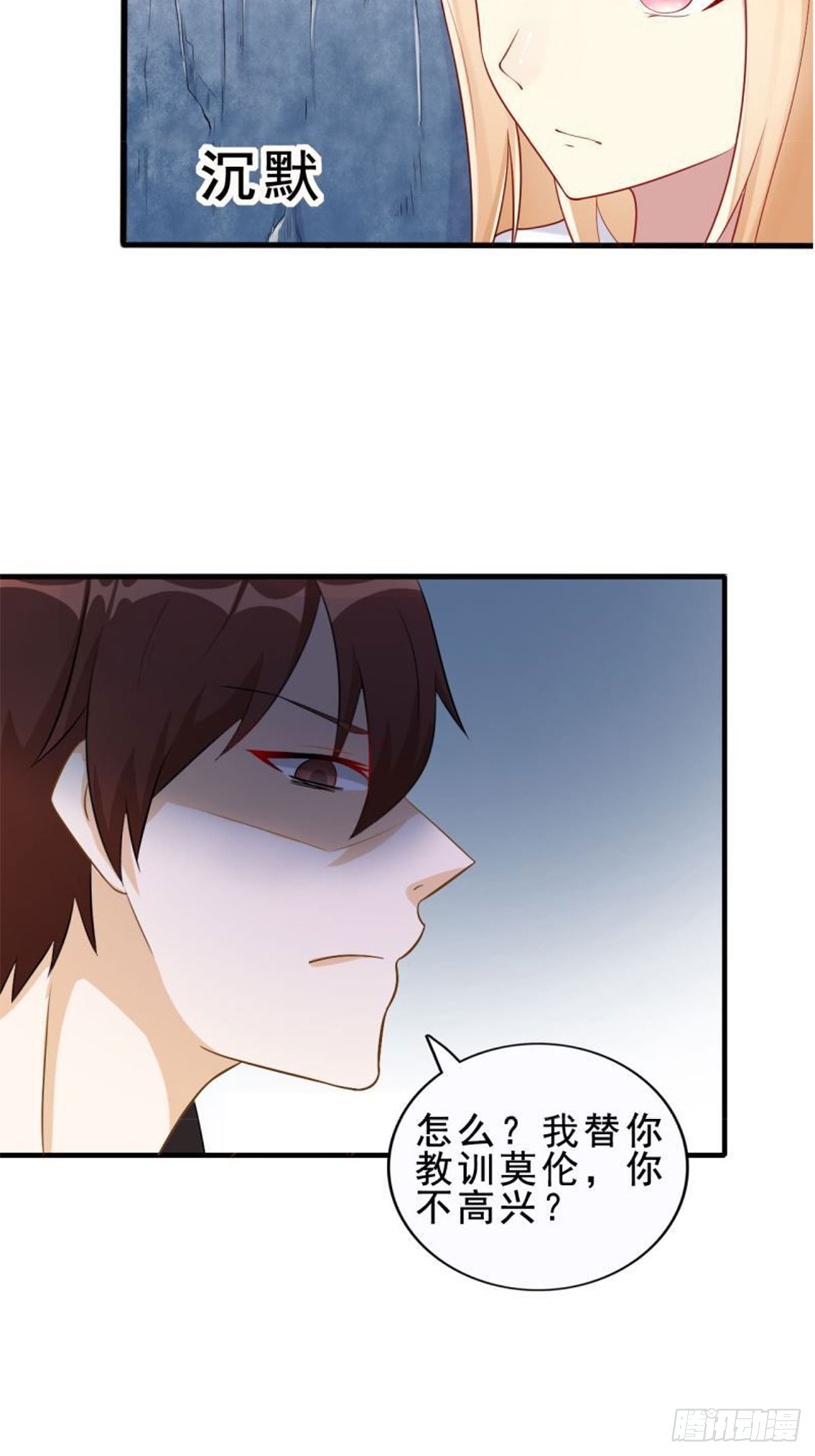 《总裁哥哥求放过》第15话 第17页