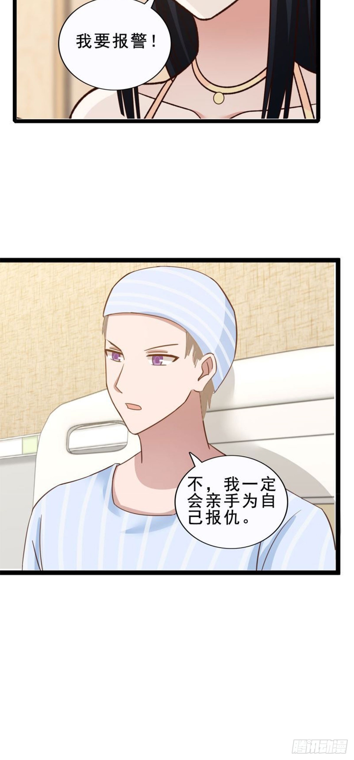 《总裁哥哥求放过》第15话 第25页
