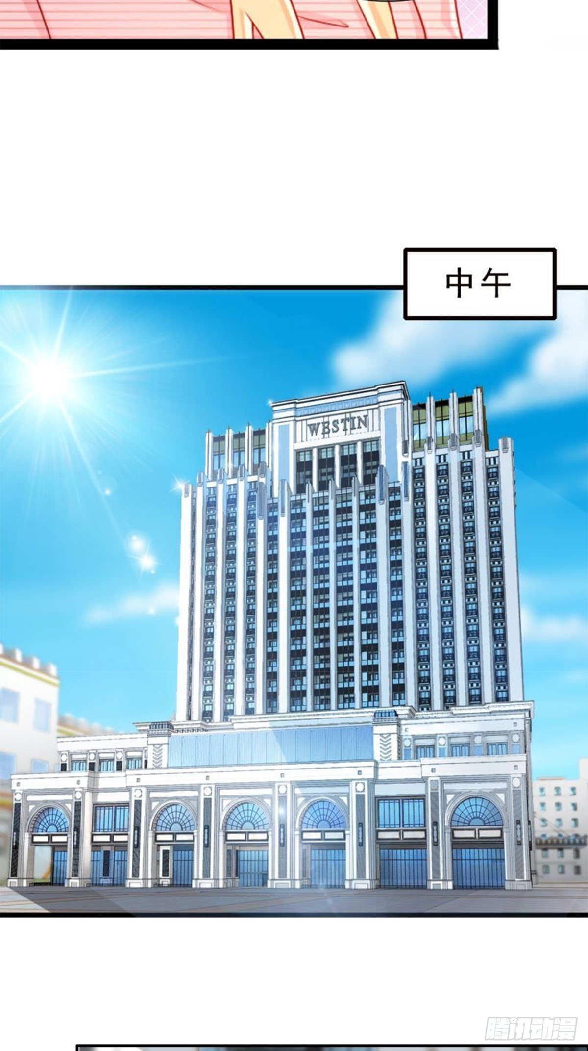 《总裁哥哥求放过》第15话 第6页