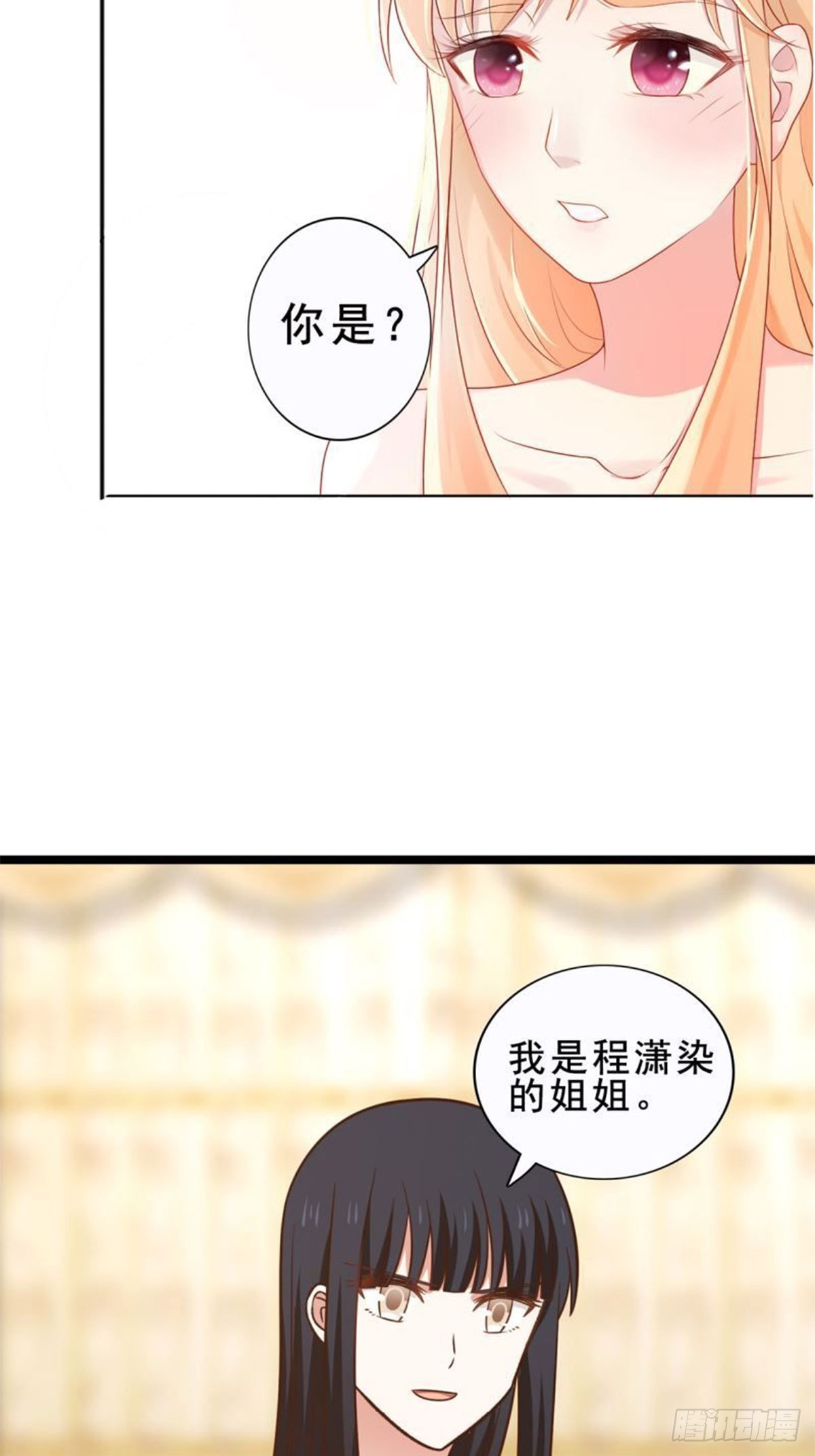 《总裁哥哥求放过》第13话 第11页