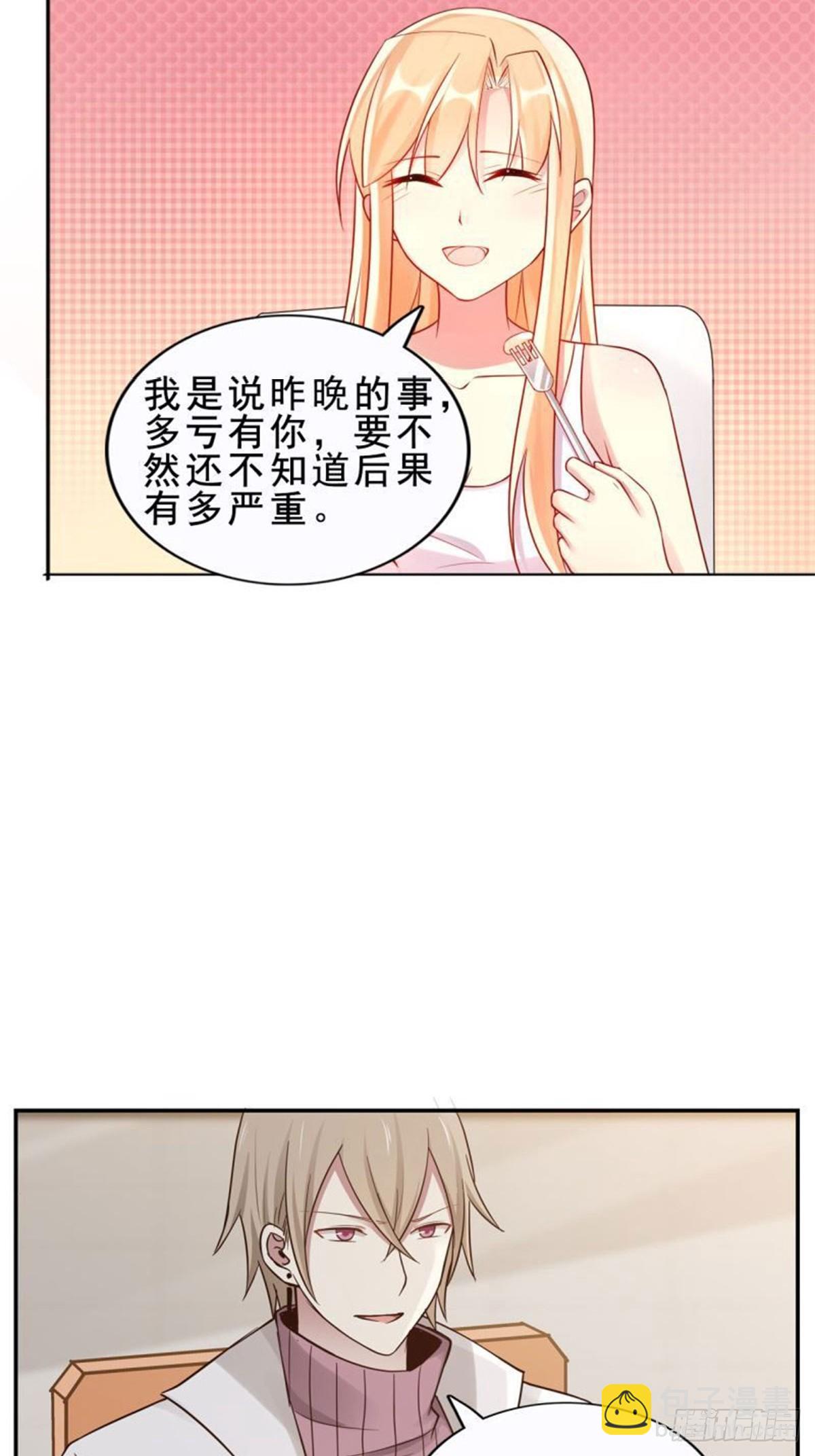《总裁哥哥求放过》第13话 第24页