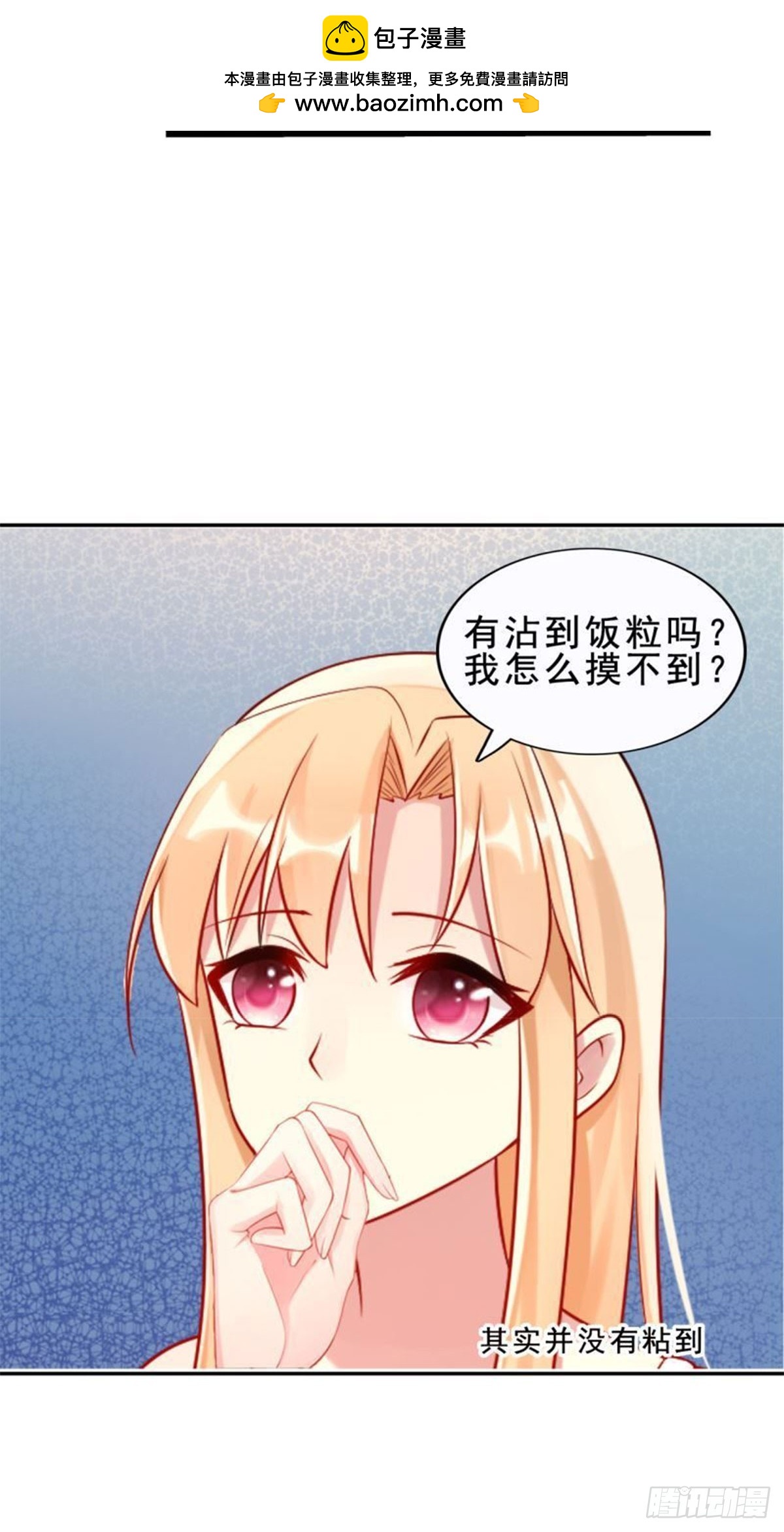 《总裁哥哥求放过》第13话 第26页