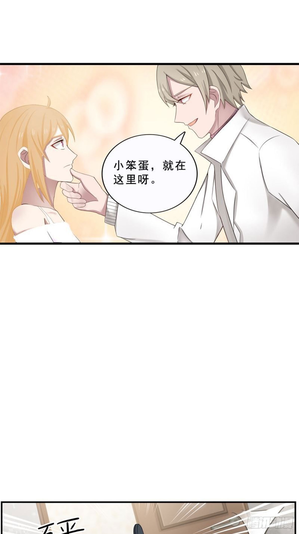 《总裁哥哥求放过》第13话 第27页