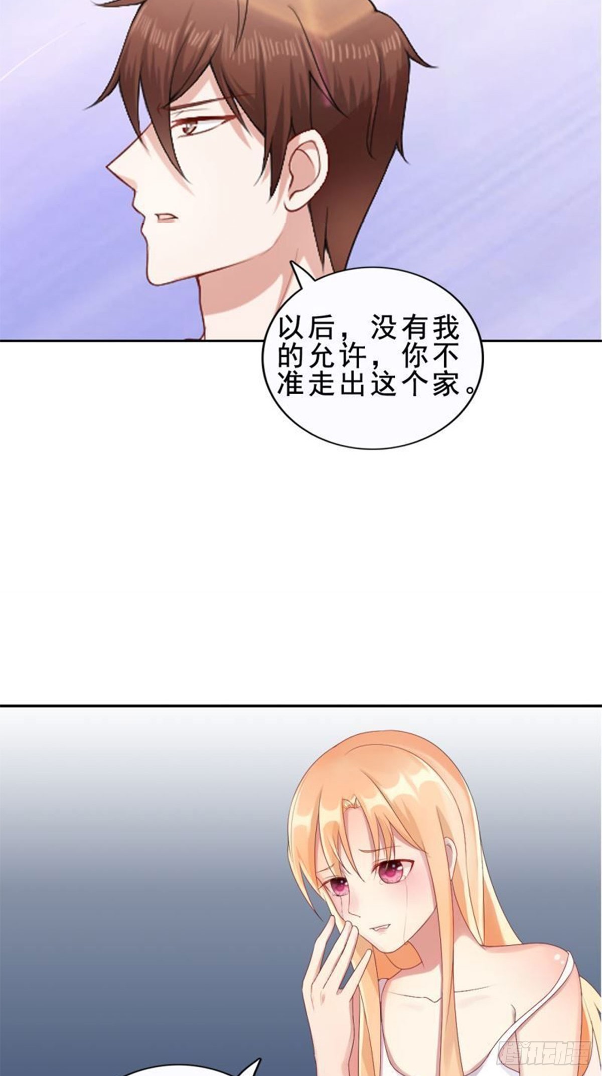 《总裁哥哥求放过》第14话 第11页