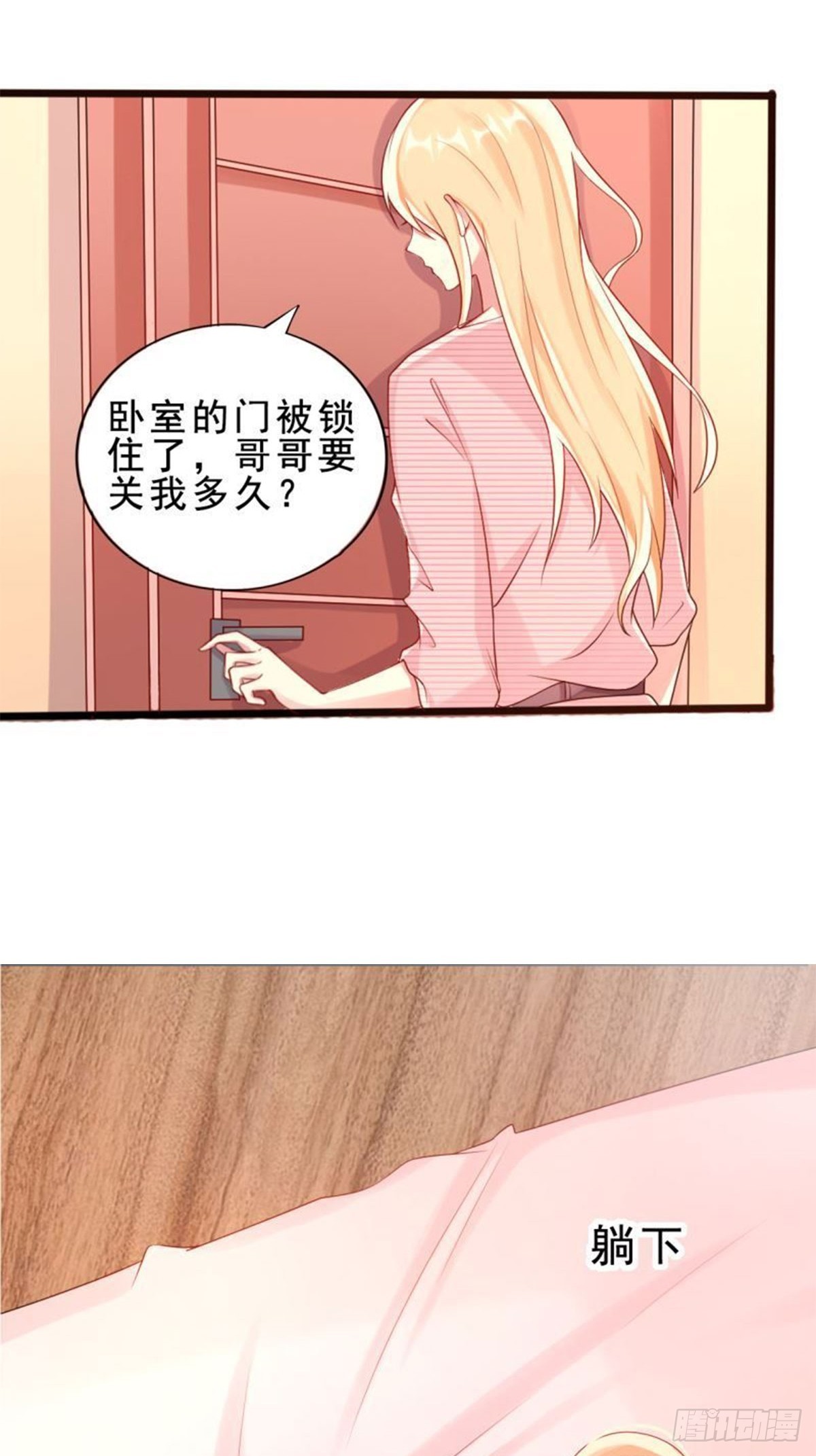 《总裁哥哥求放过》第14话 第13页
