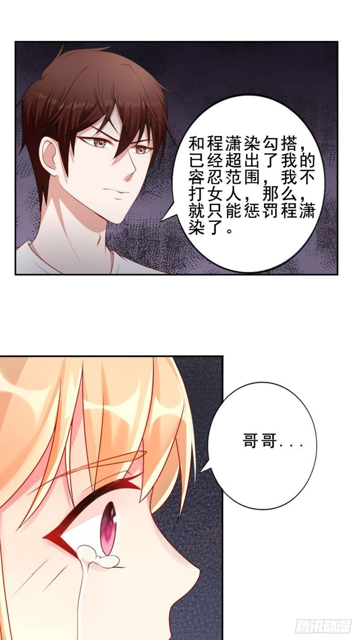 《总裁哥哥求放过》第14话 第22页