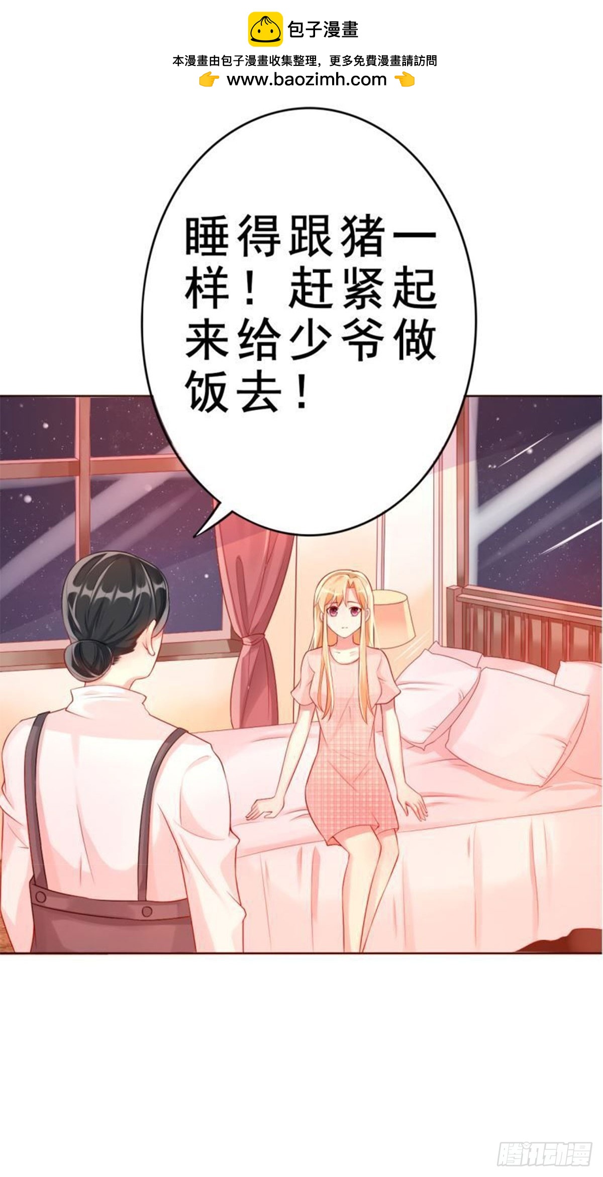 《总裁哥哥求放过》第14话 第28页