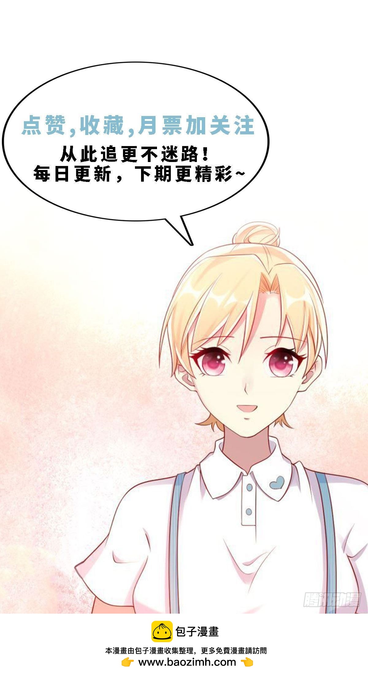《总裁哥哥求放过》第14话 第29页