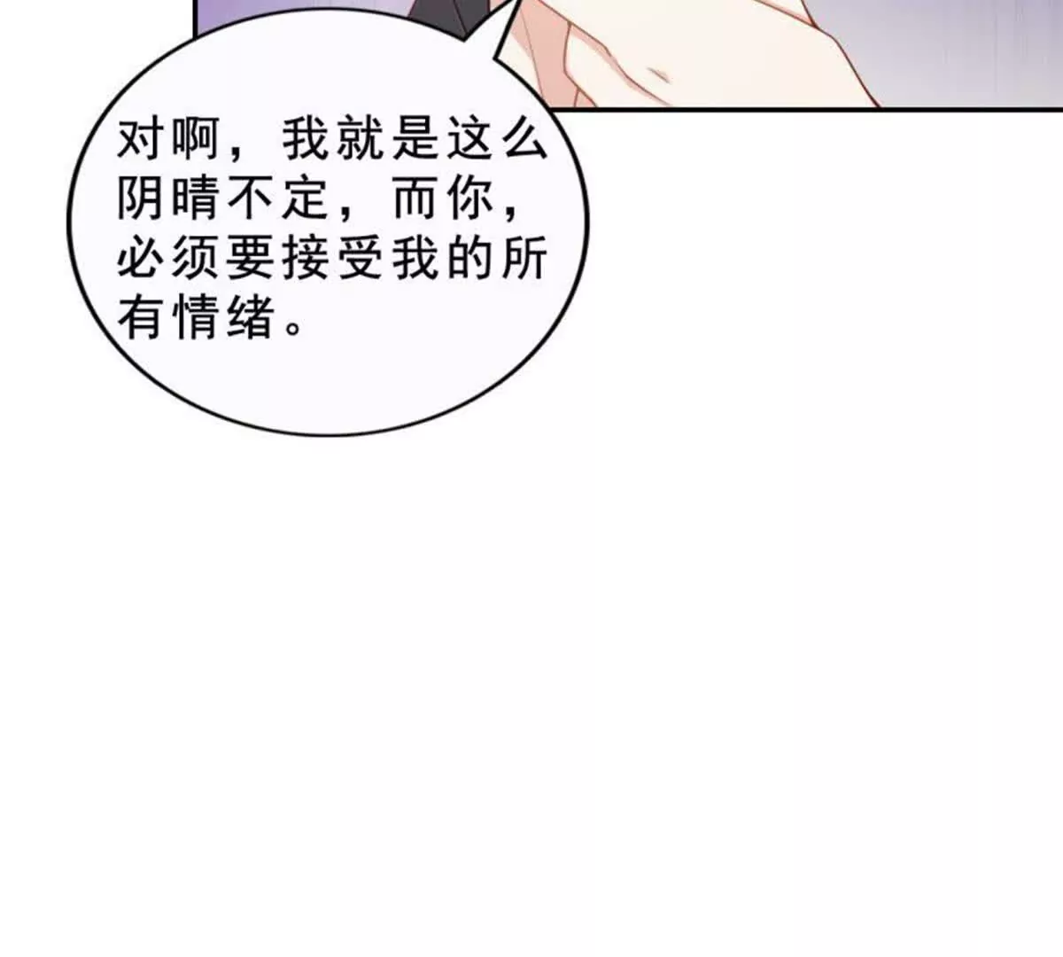 《总裁哥哥求放过》第18话 第23页