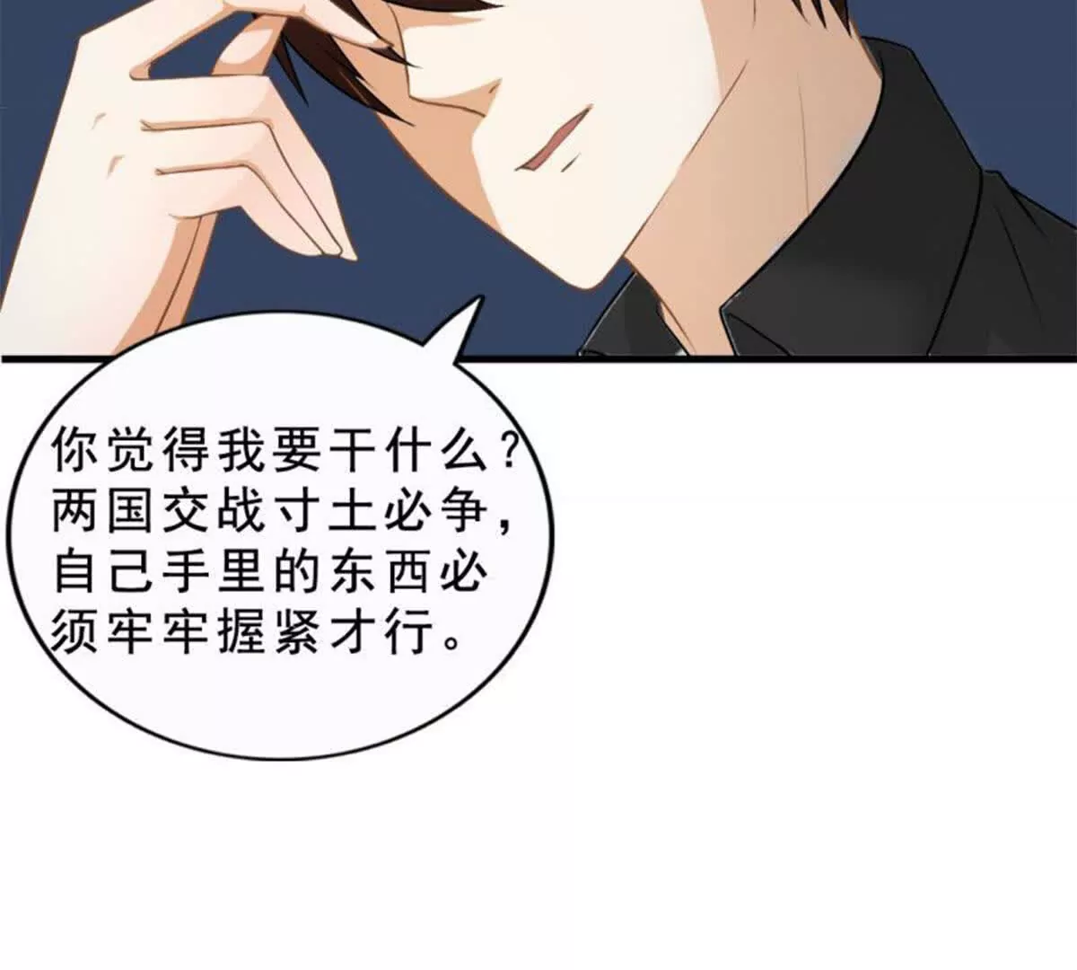 《总裁哥哥求放过》第18话 第30页