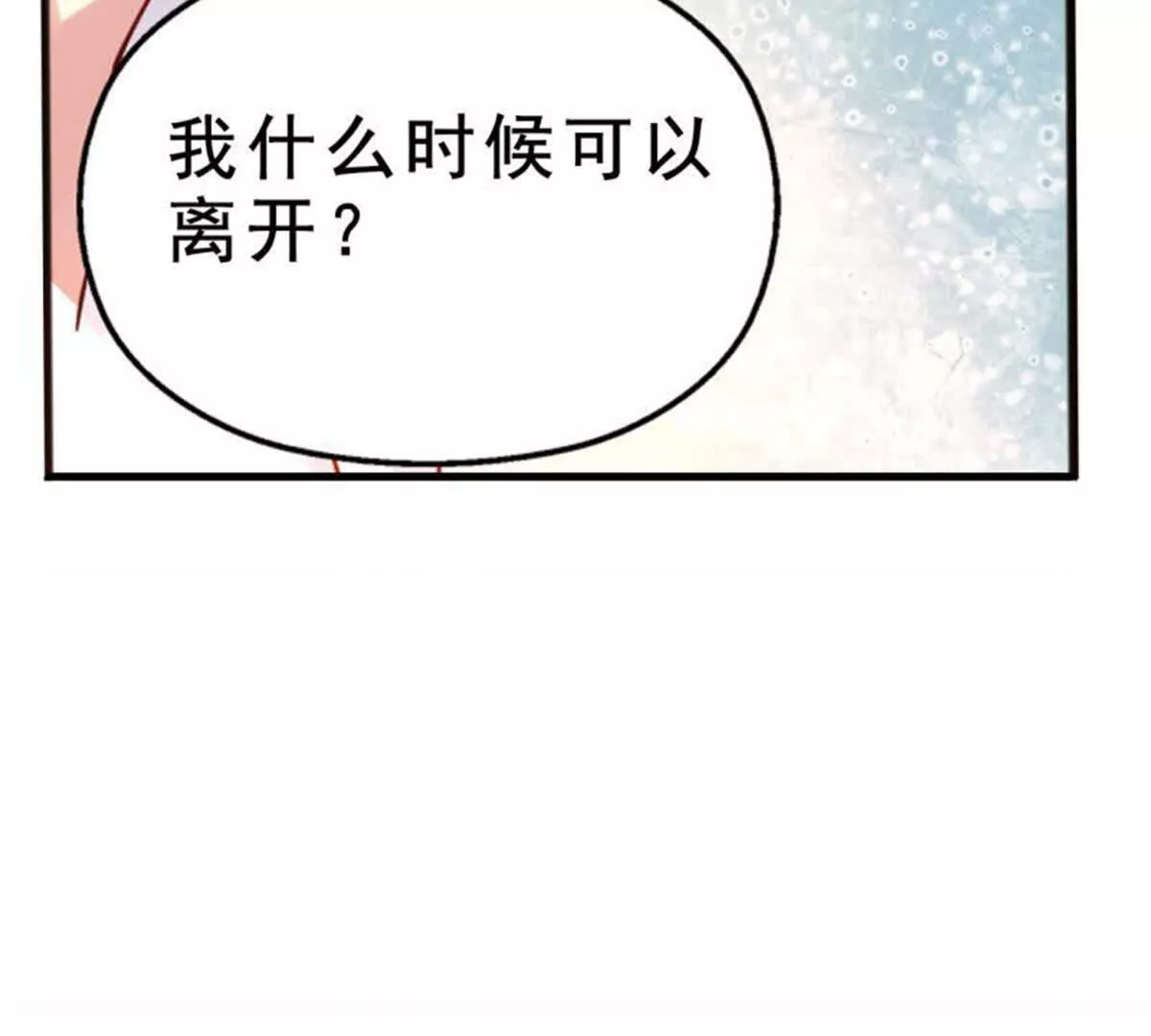 《总裁哥哥求放过》第18话 第35页