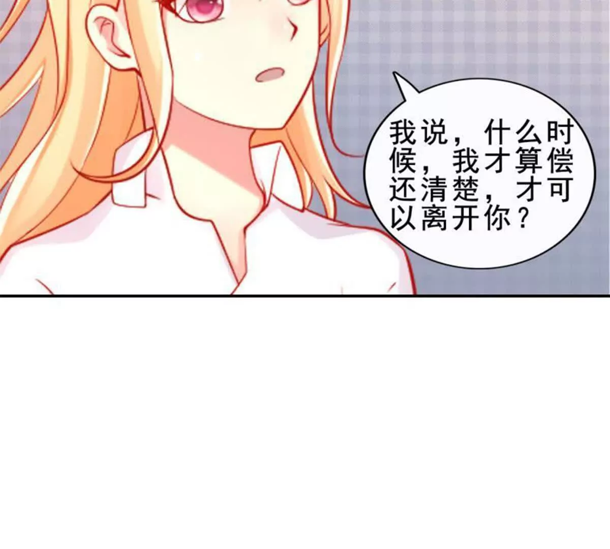 《总裁哥哥求放过》第18话 第38页