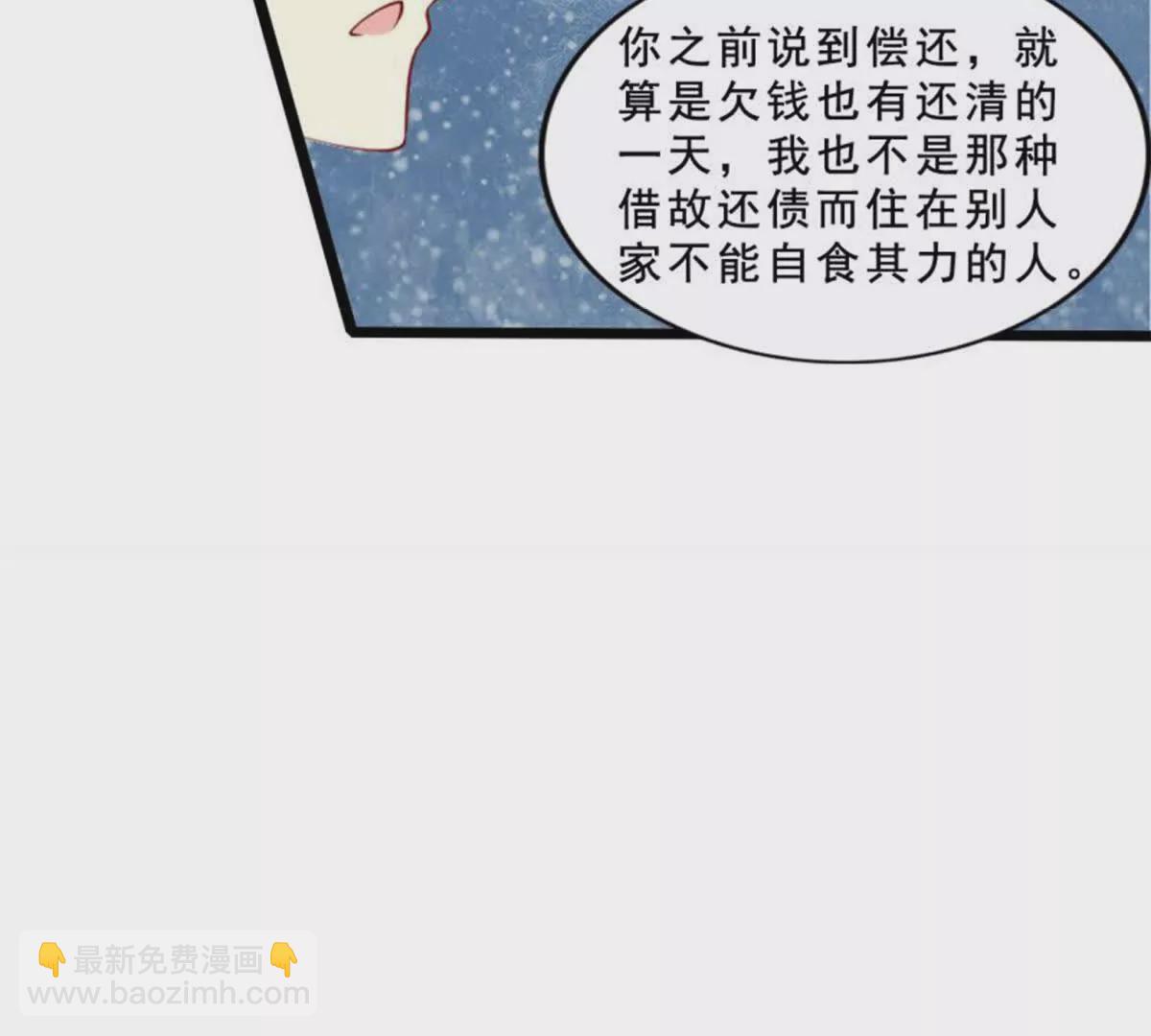 《总裁哥哥求放过》第18话 第41页
