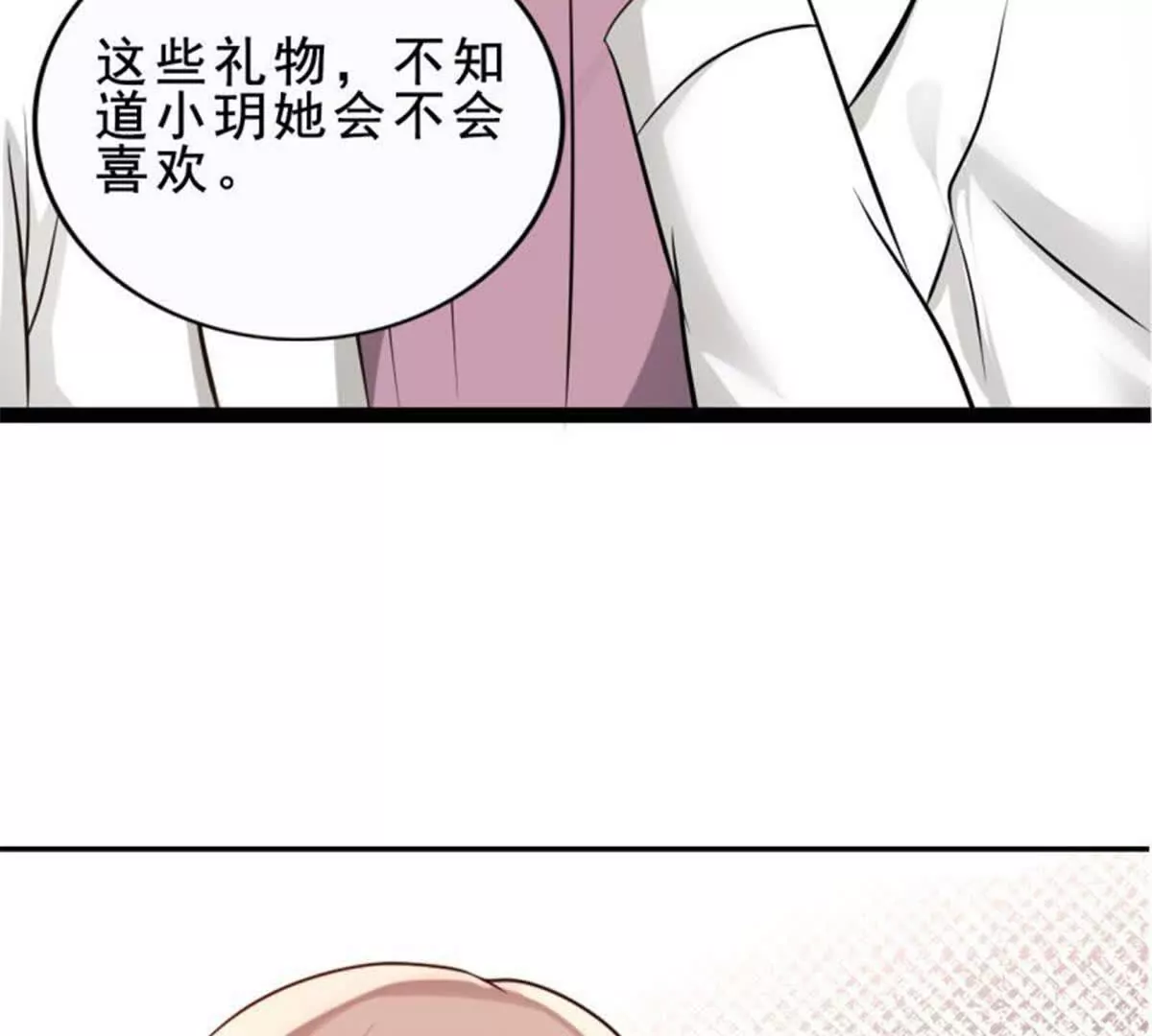 《总裁哥哥求放过》第18话 第48页