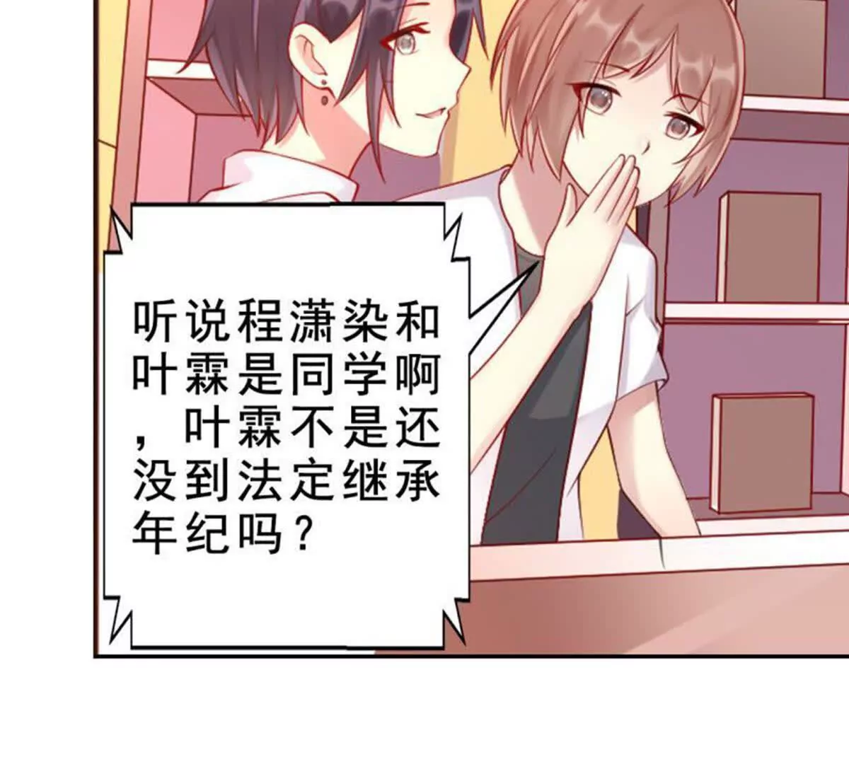 《总裁哥哥求放过》第17话 第13页