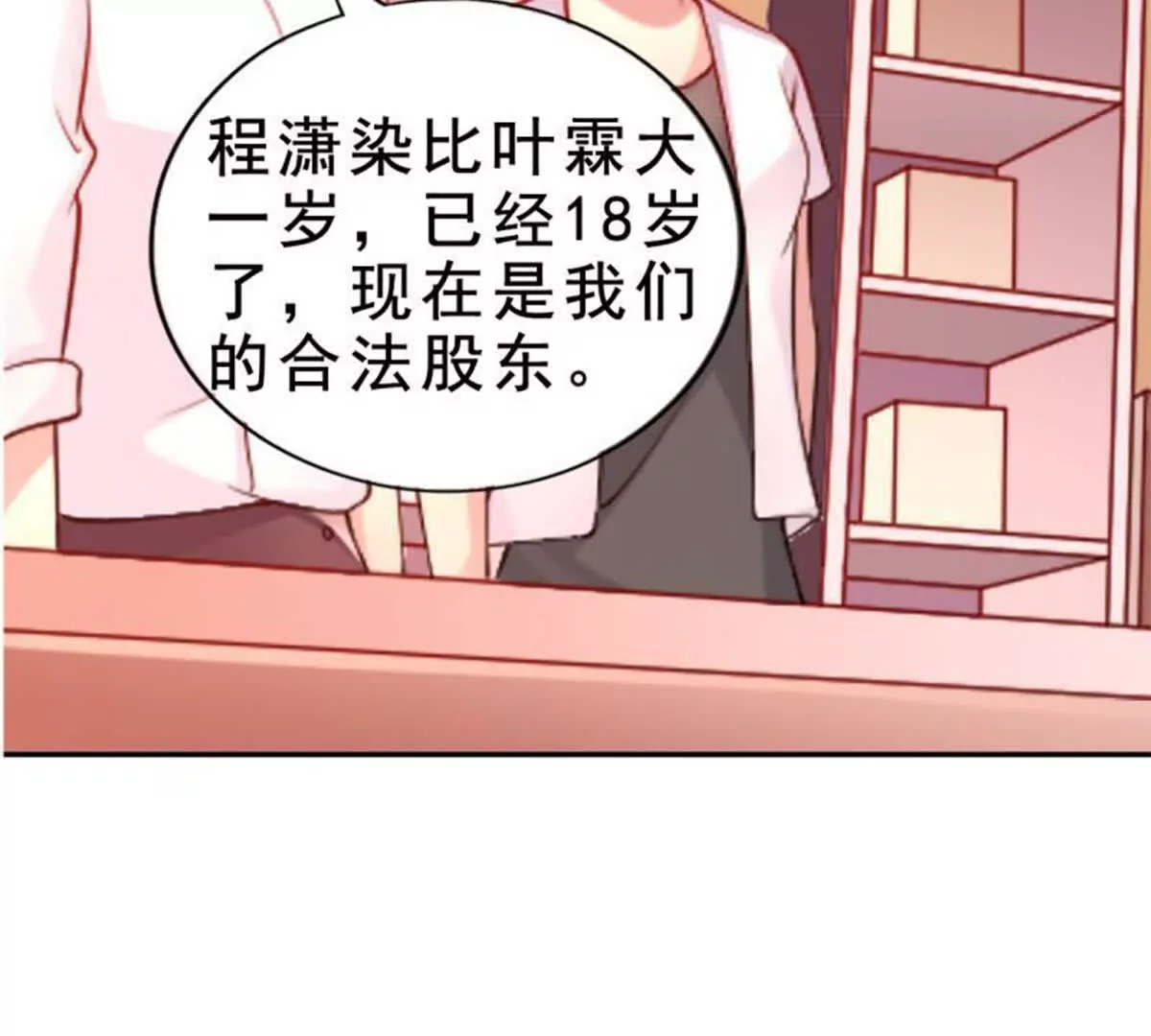 《总裁哥哥求放过》第17话 第16页