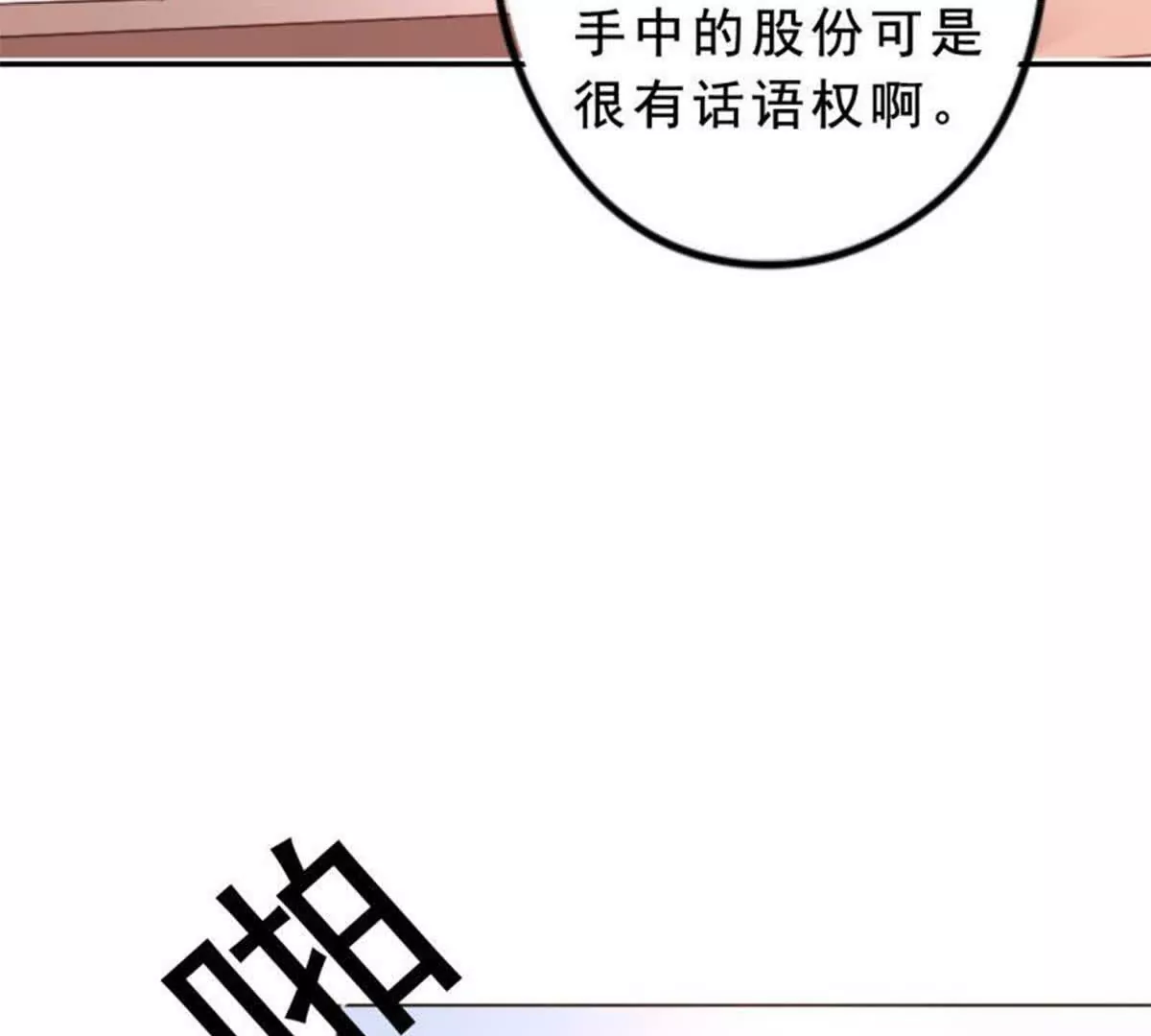 《总裁哥哥求放过》第17话 第18页