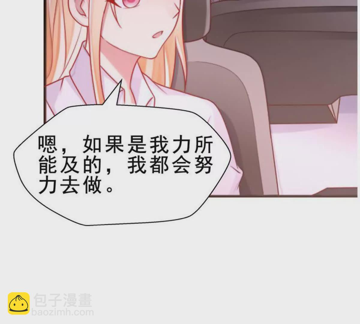 《总裁哥哥求放过》第17话 第35页