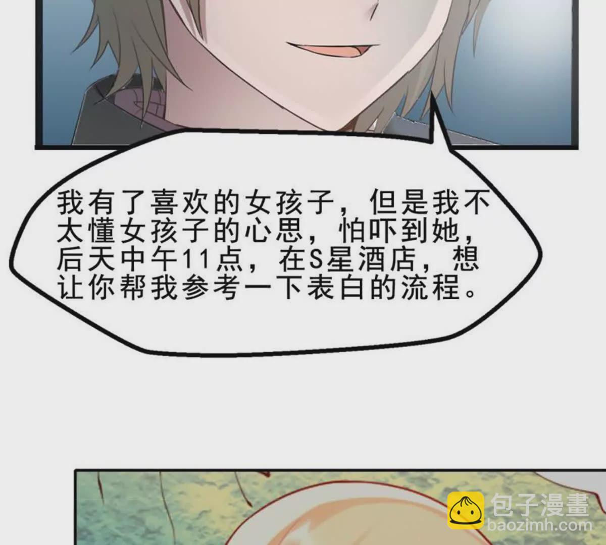 《总裁哥哥求放过》第17话 第37页