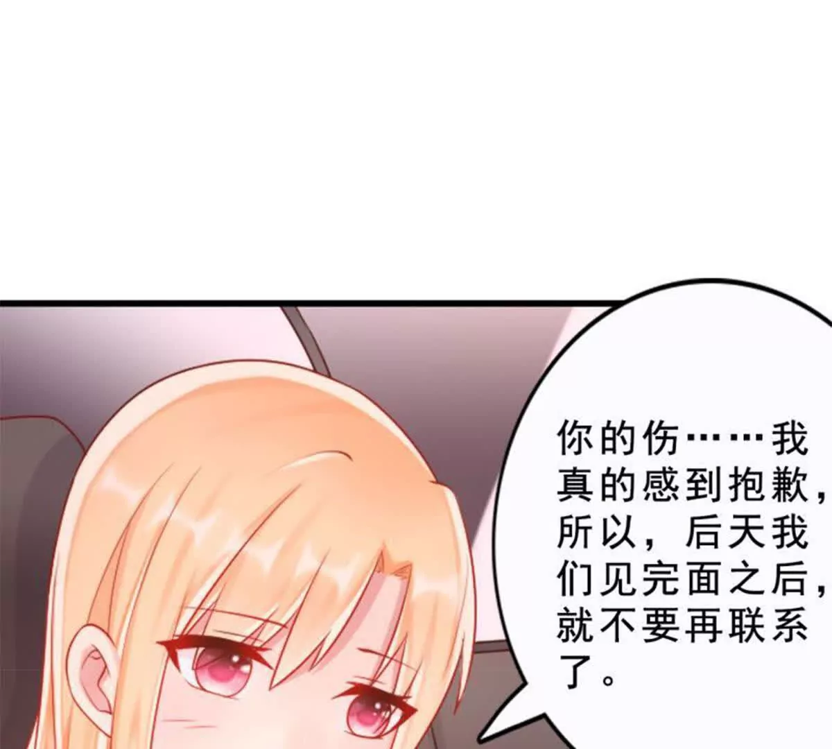 《总裁哥哥求放过》第17话 第39页