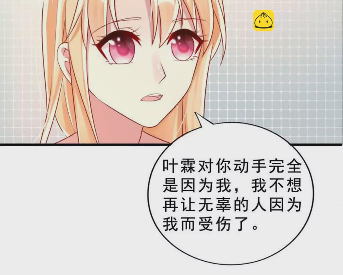 《总裁哥哥求放过》第17话 第42页