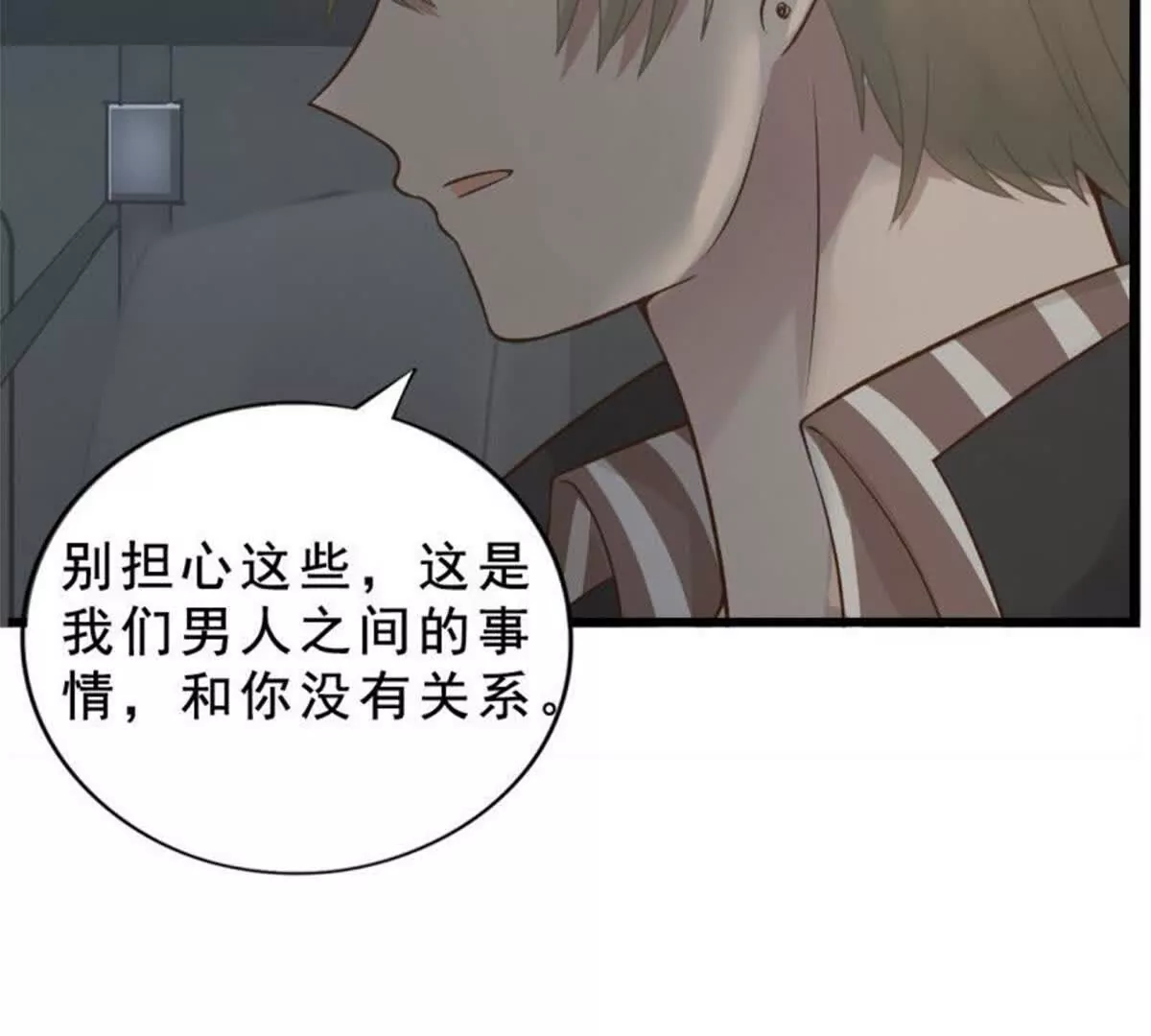 《总裁哥哥求放过》第17话 第44页