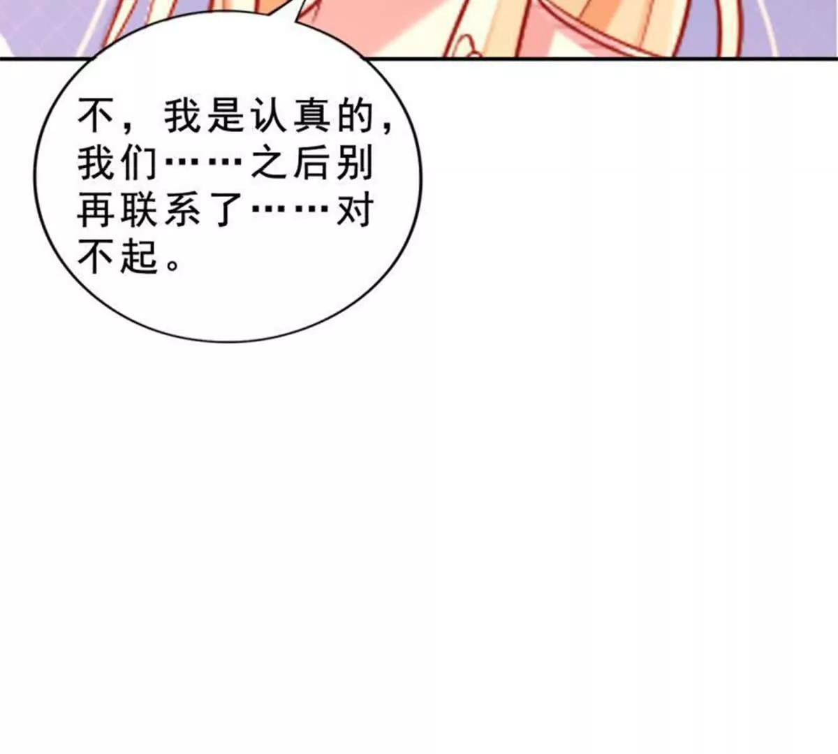 《总裁哥哥求放过》第17话 第47页