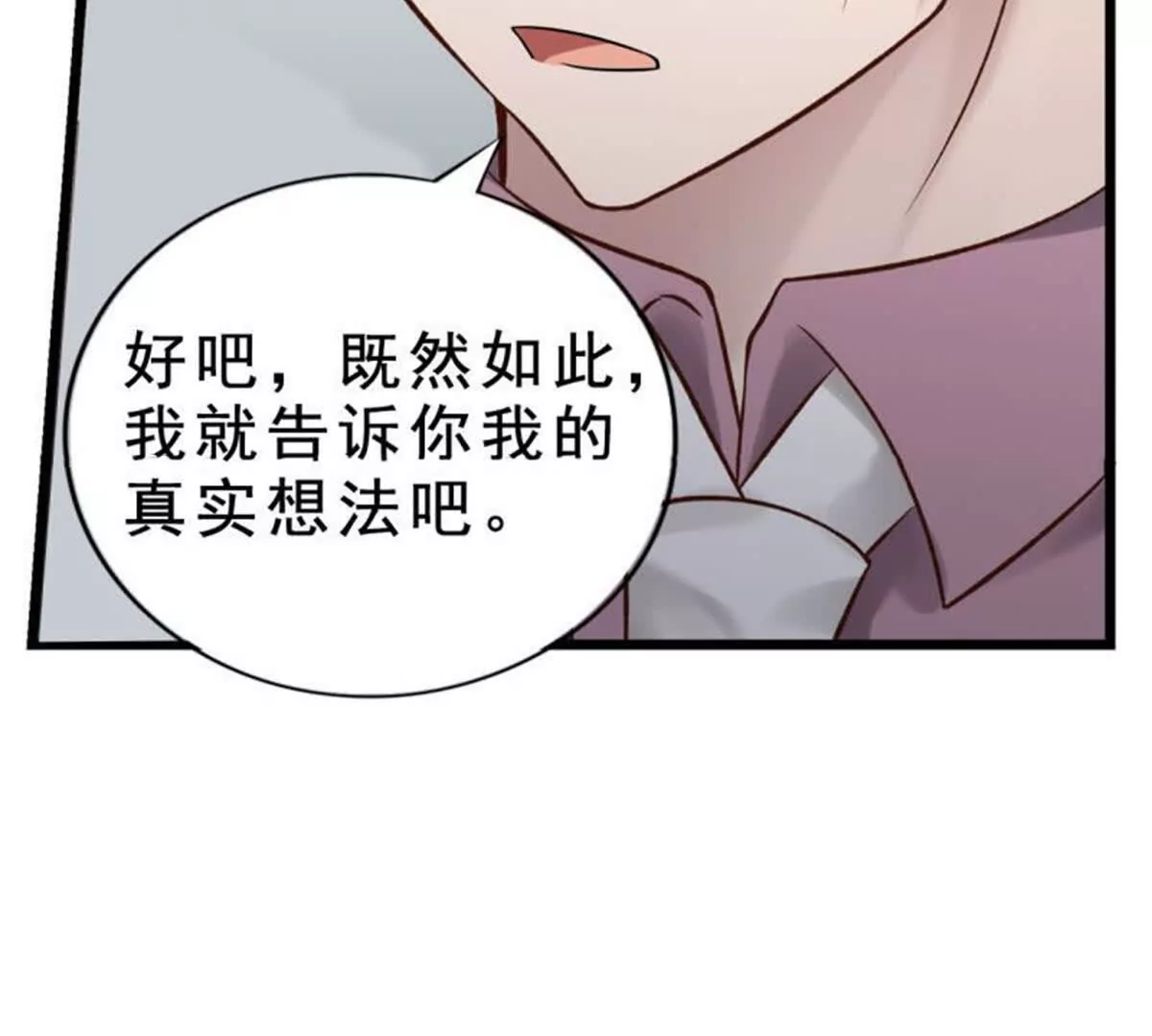 《总裁哥哥求放过》第17话 第49页