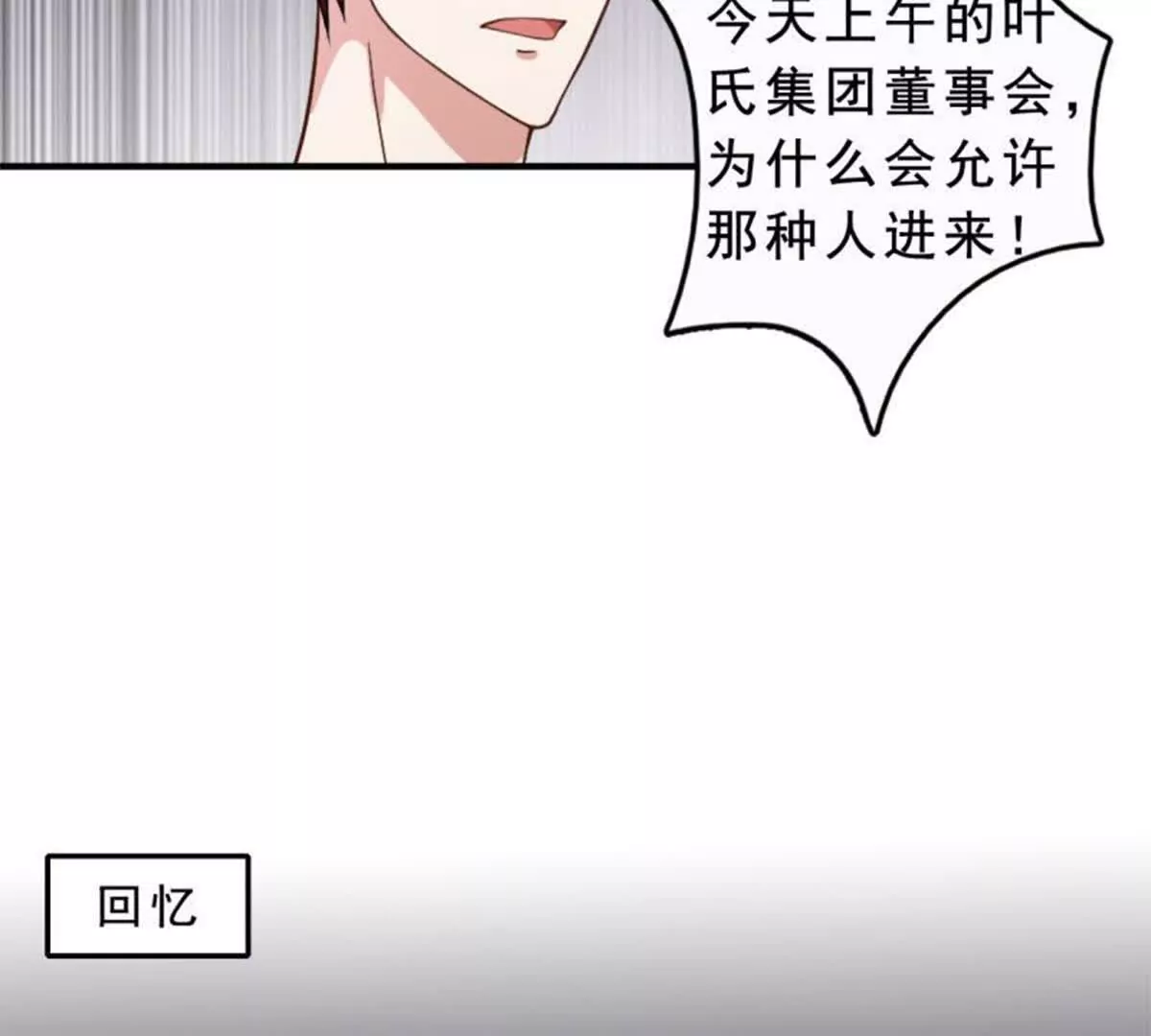 《总裁哥哥求放过》第17话 第6页