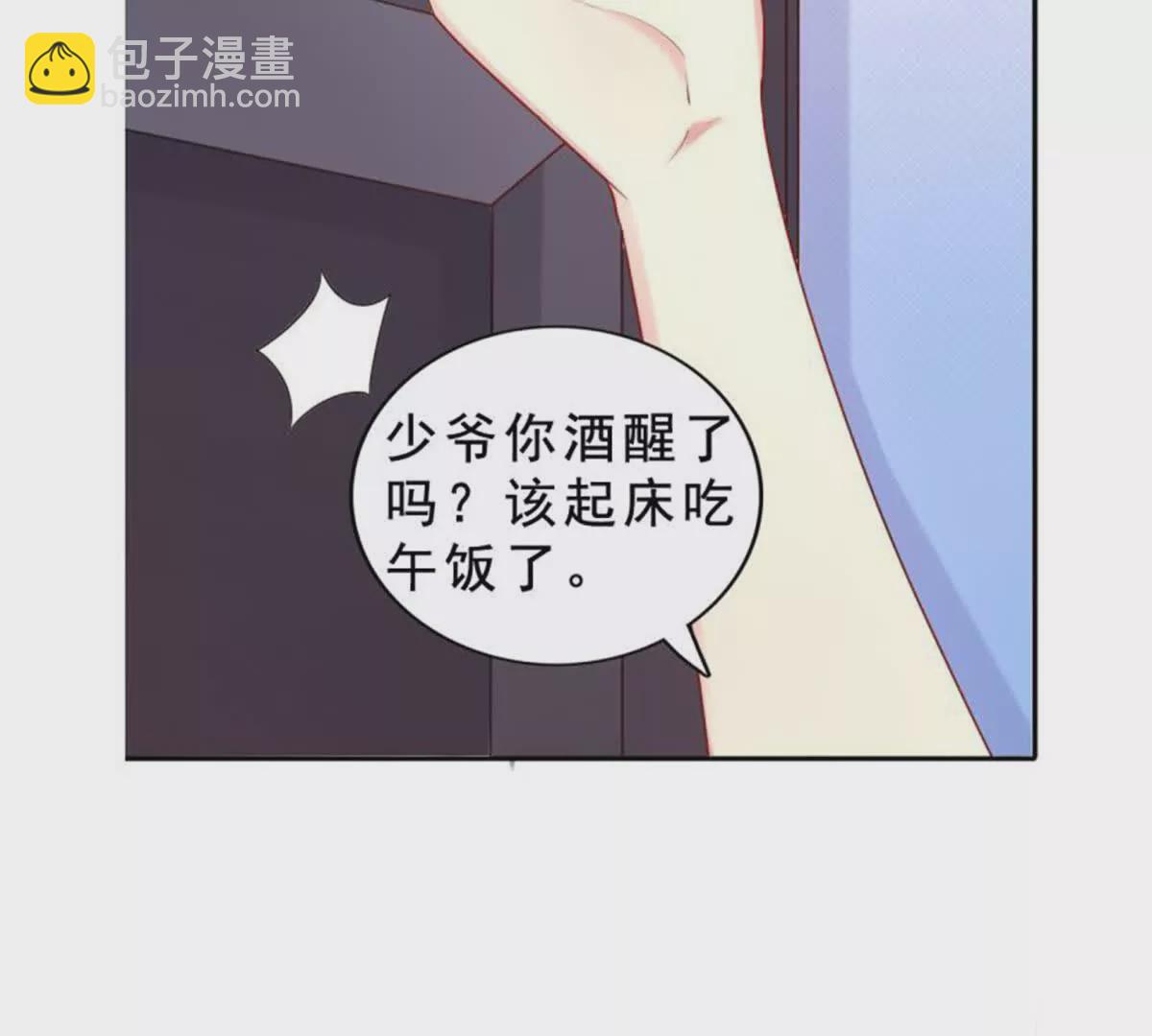 《总裁哥哥求放过》第20话 第16页