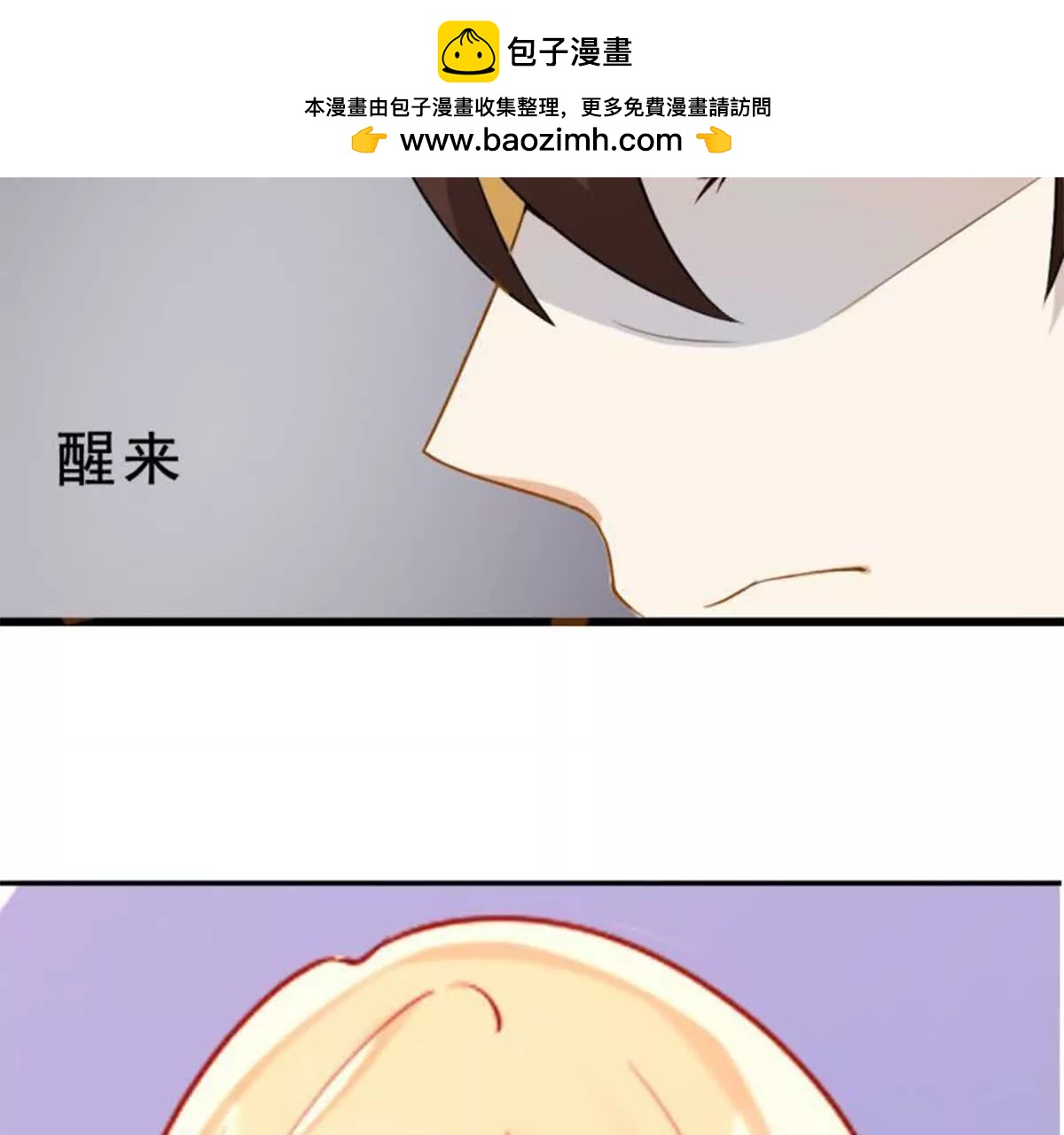 《总裁哥哥求放过》第20话 第2页