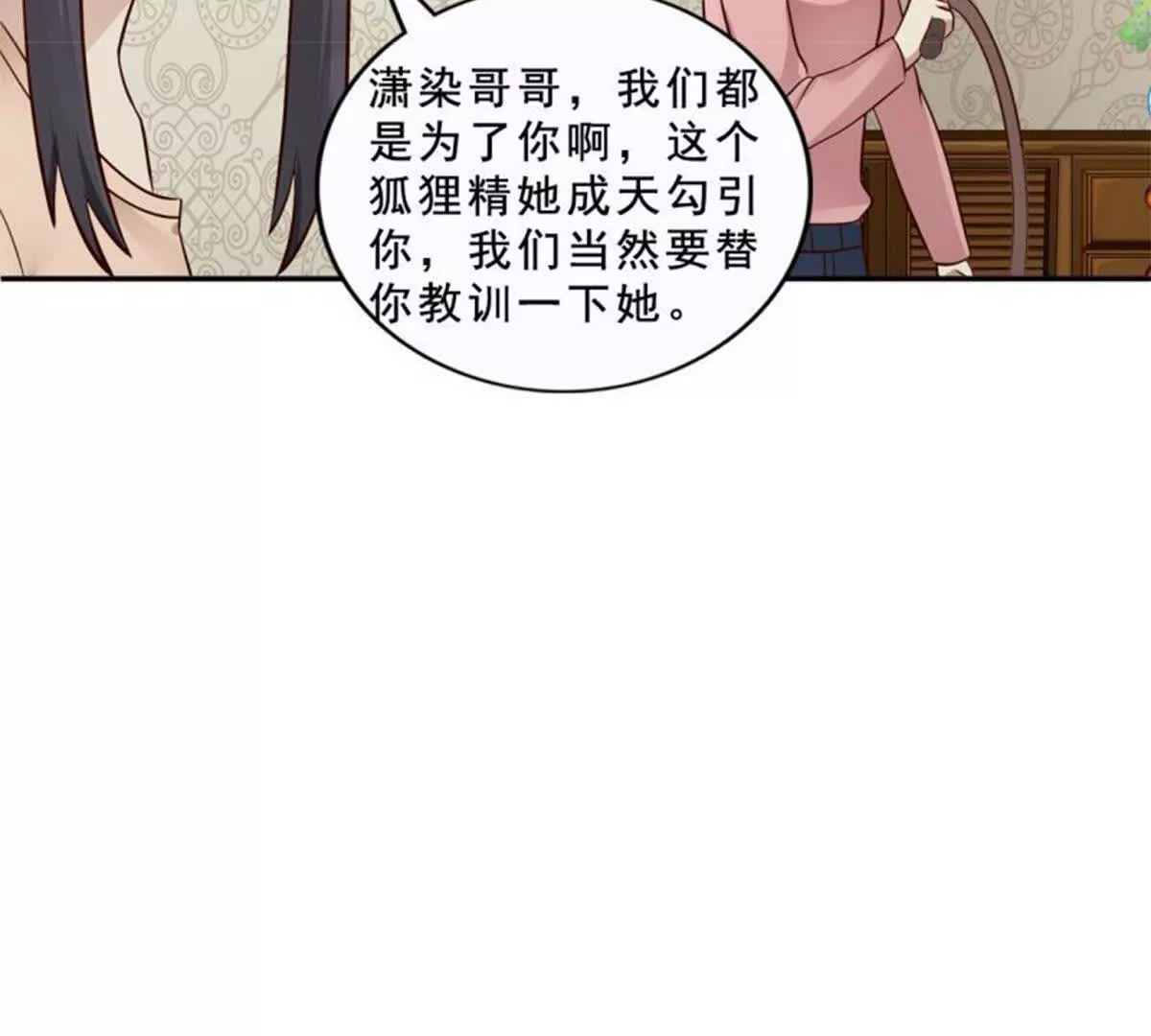 《总裁哥哥求放过》第20话 第32页