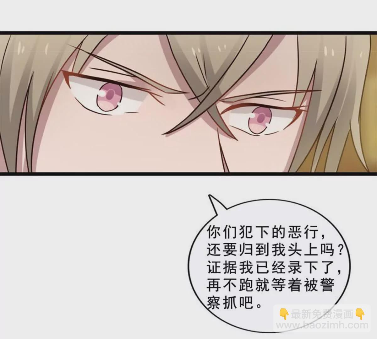 《总裁哥哥求放过》第20话 第33页