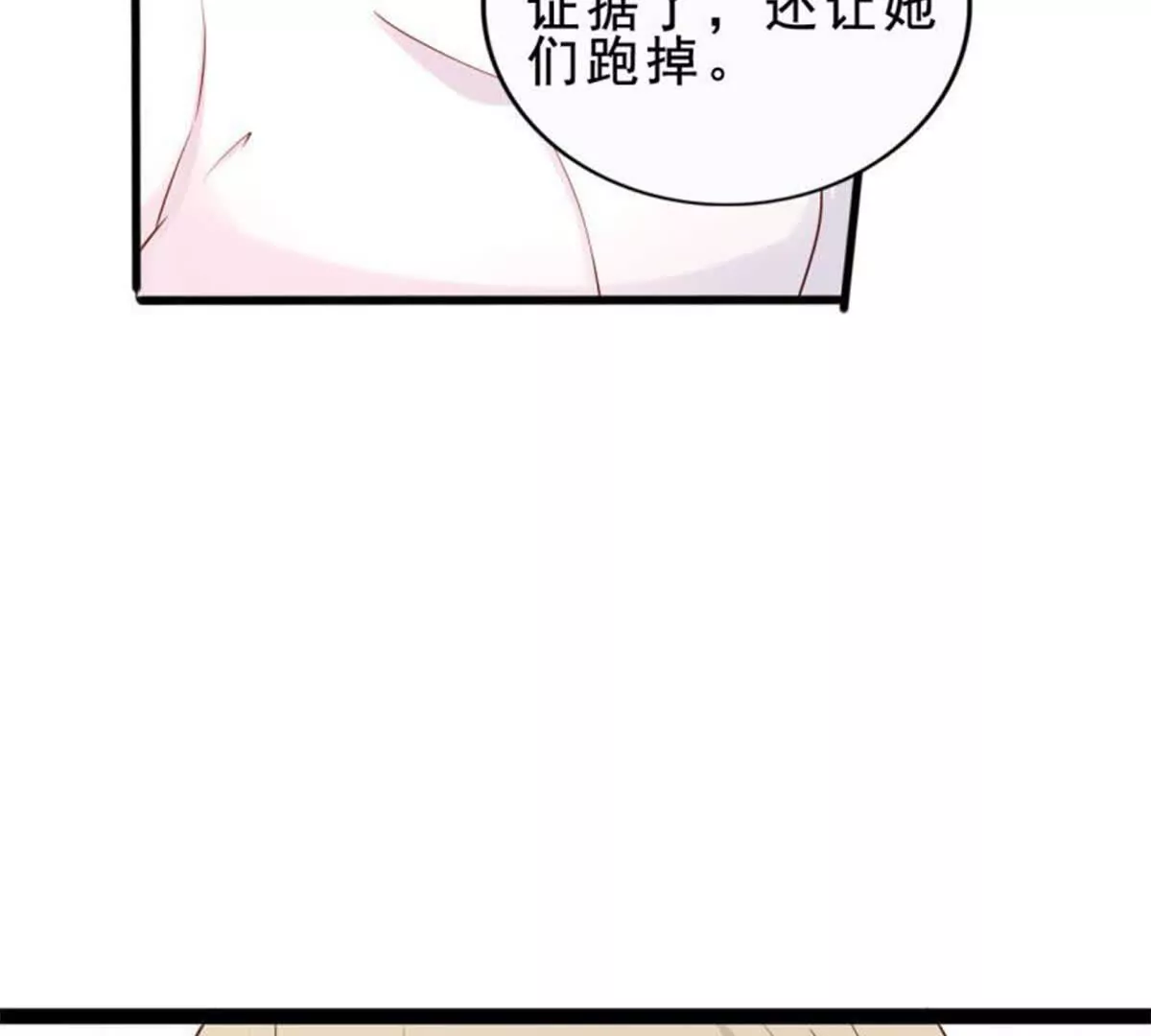 《总裁哥哥求放过》第20话 第37页