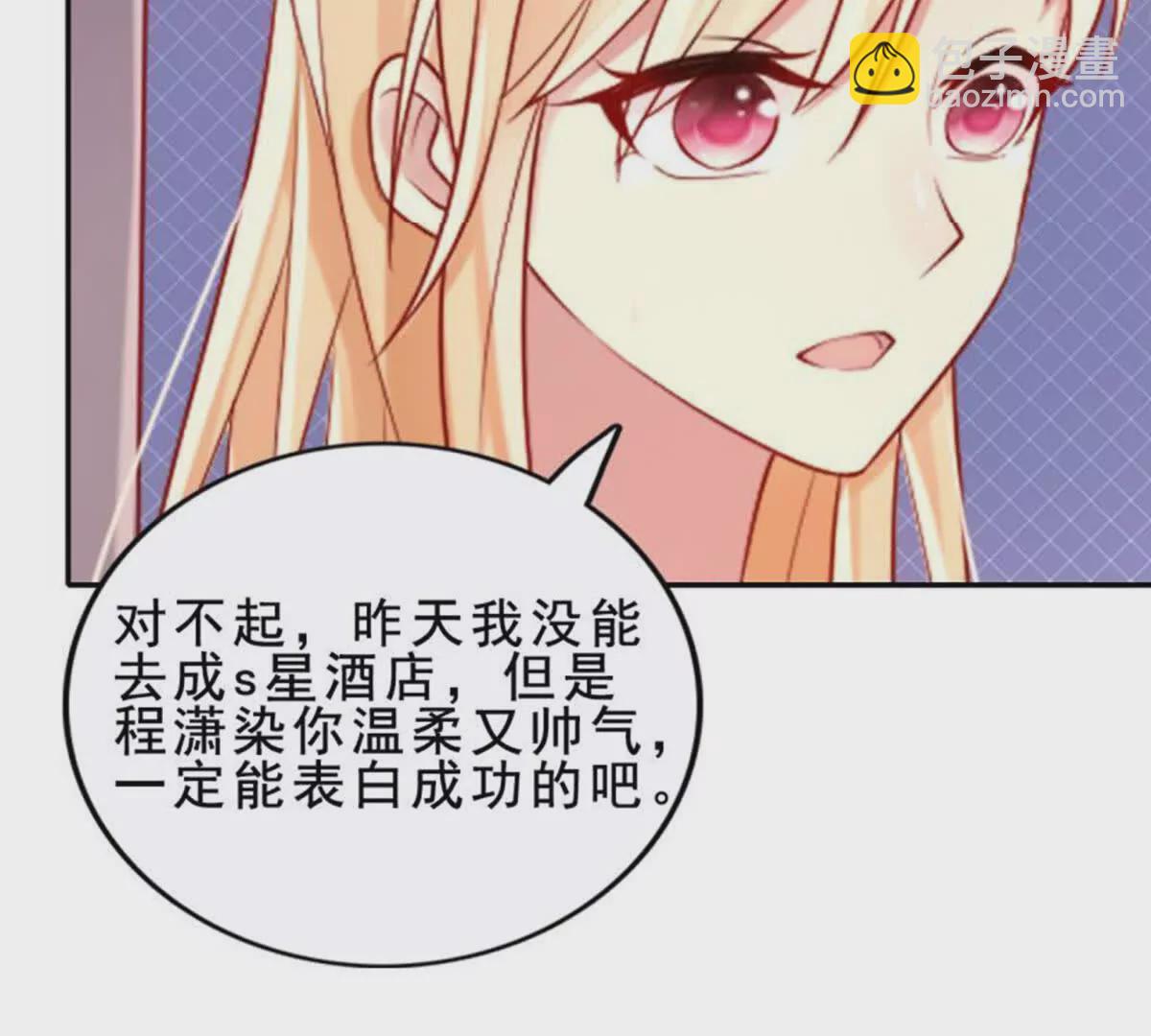 《总裁哥哥求放过》第20话 第40页