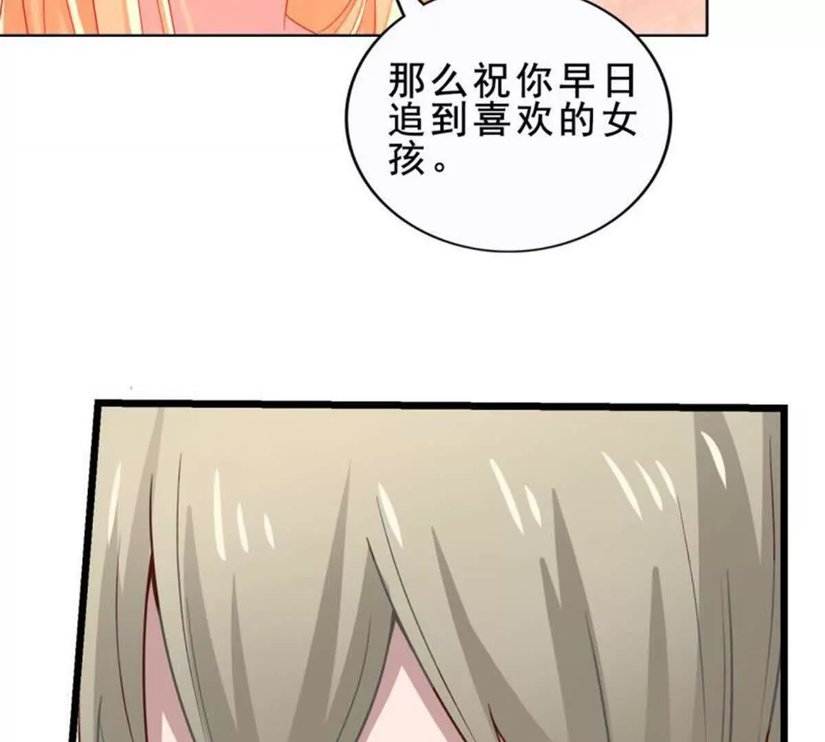 《总裁哥哥求放过》第20话 第44页